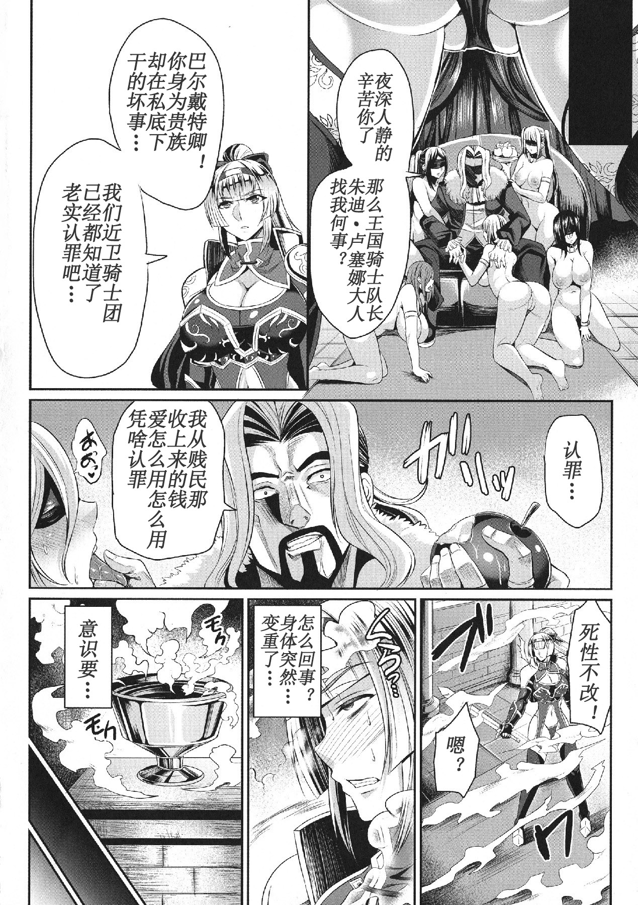 Knights fall〜On'na Kishi wa Chijoku ni Ochiru 〜 page 2 full