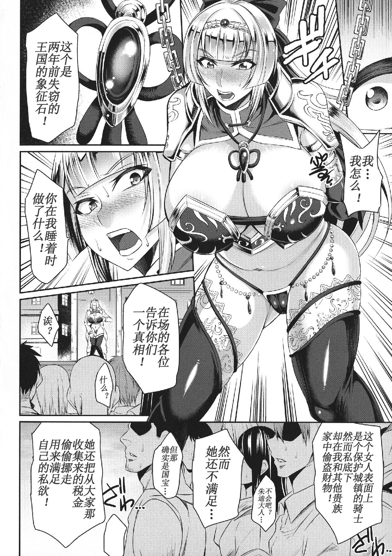 Knights fall〜On'na Kishi wa Chijoku ni Ochiru 〜 page 4 full