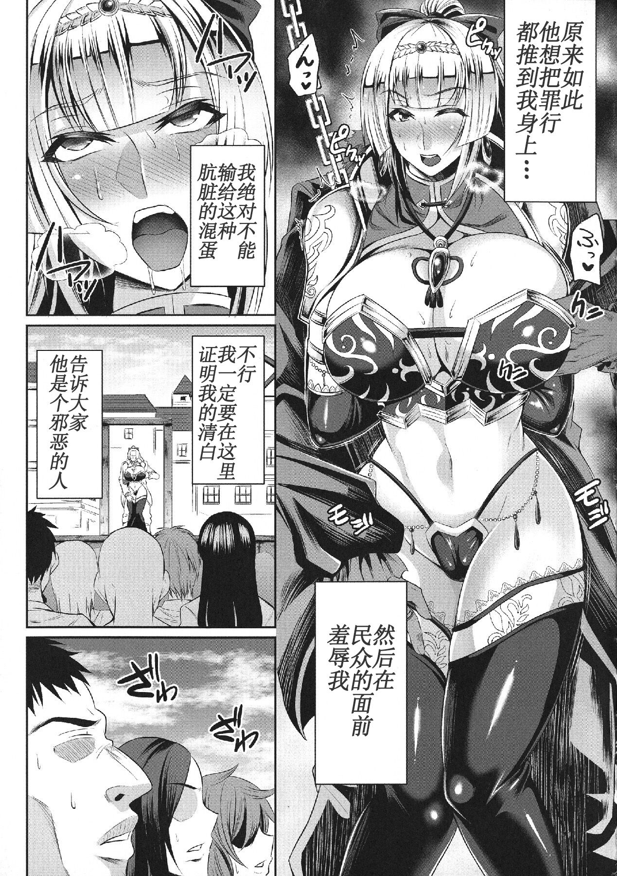 Knights fall〜On'na Kishi wa Chijoku ni Ochiru 〜 page 7 full