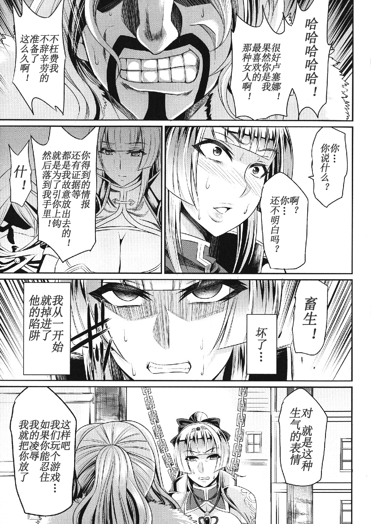 Knights fall〜On'na Kishi wa Chijoku ni Ochiru 〜 page 9 full