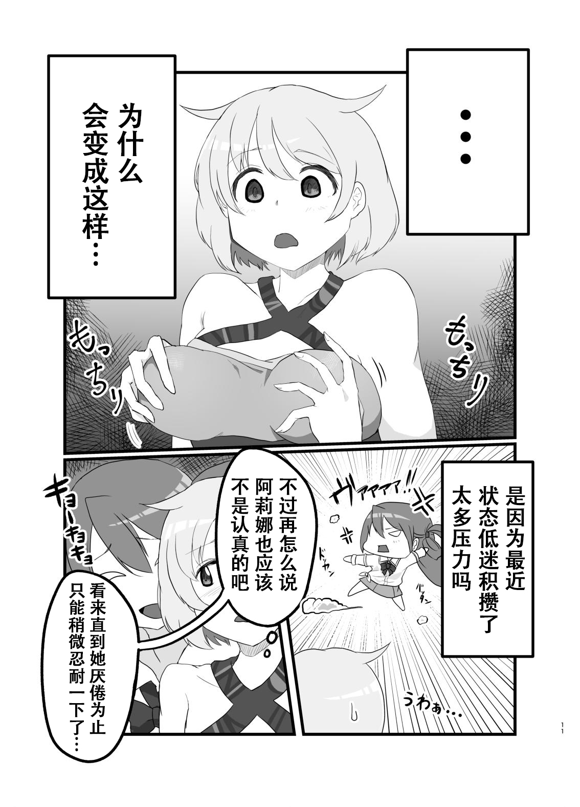 AliMifu Book page 10 full