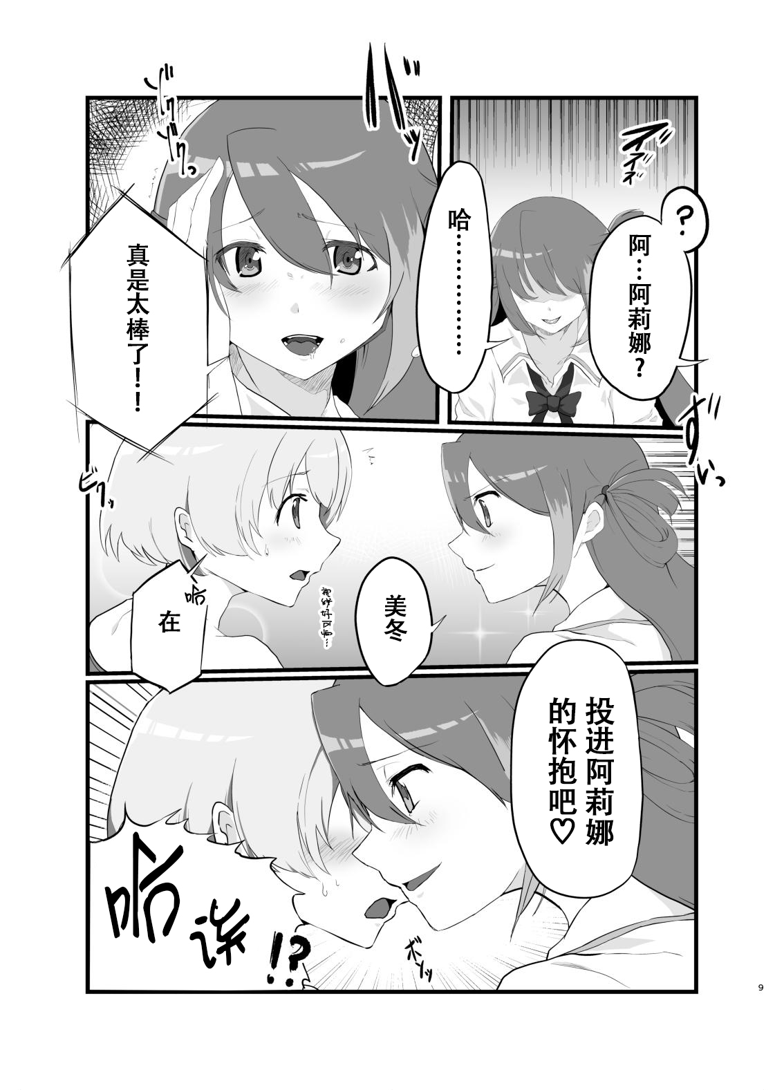 AliMifu Book page 8 full