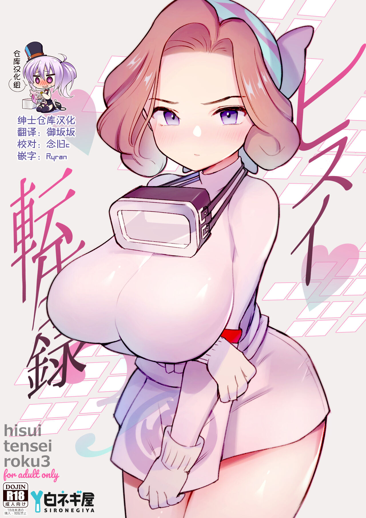 Hisui Tensei-roku 3 page 1 full