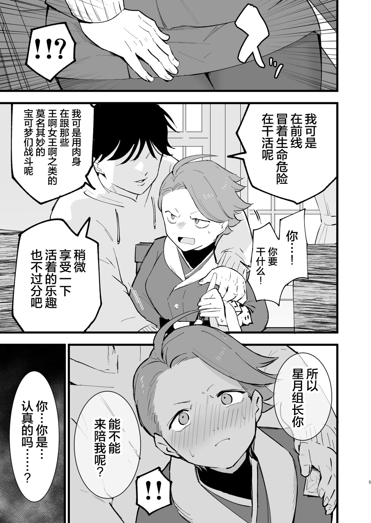 Hisui Tensei-roku 3 page 6 full