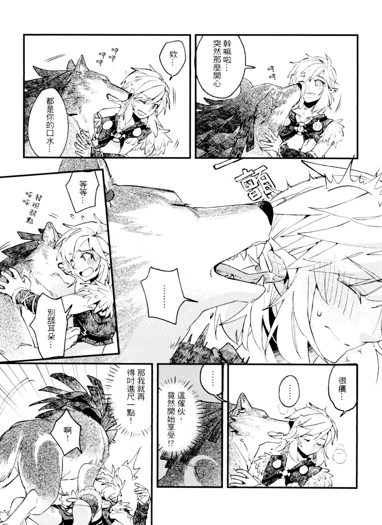 My Beast page 10 full