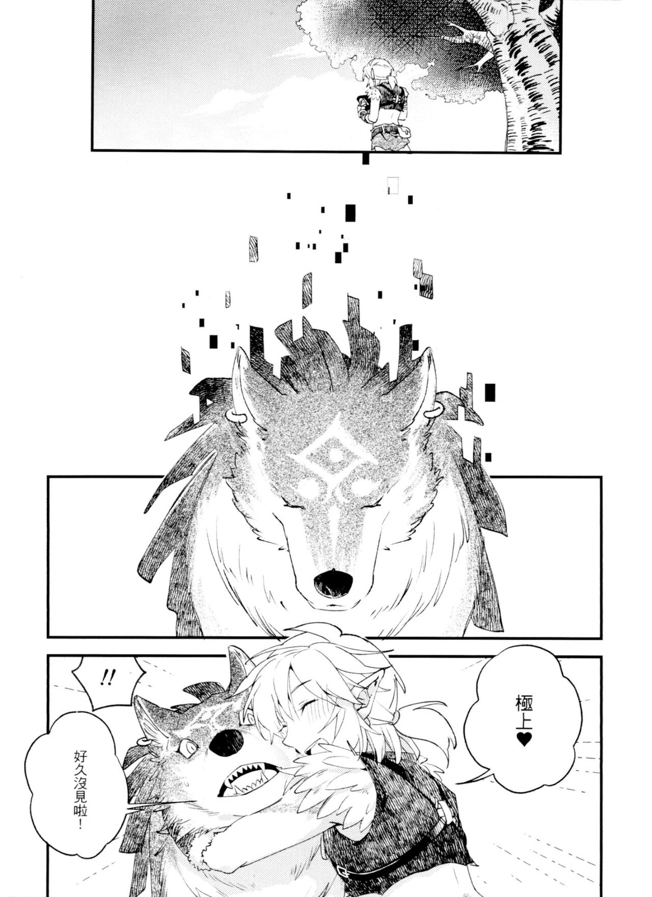 My Beast page 4 full