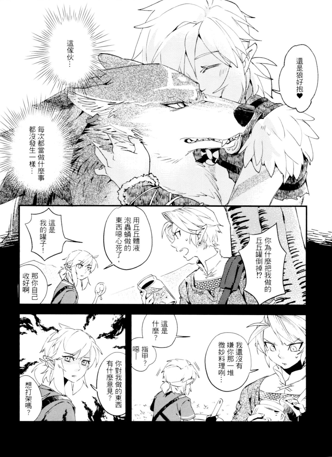 My Beast page 5 full