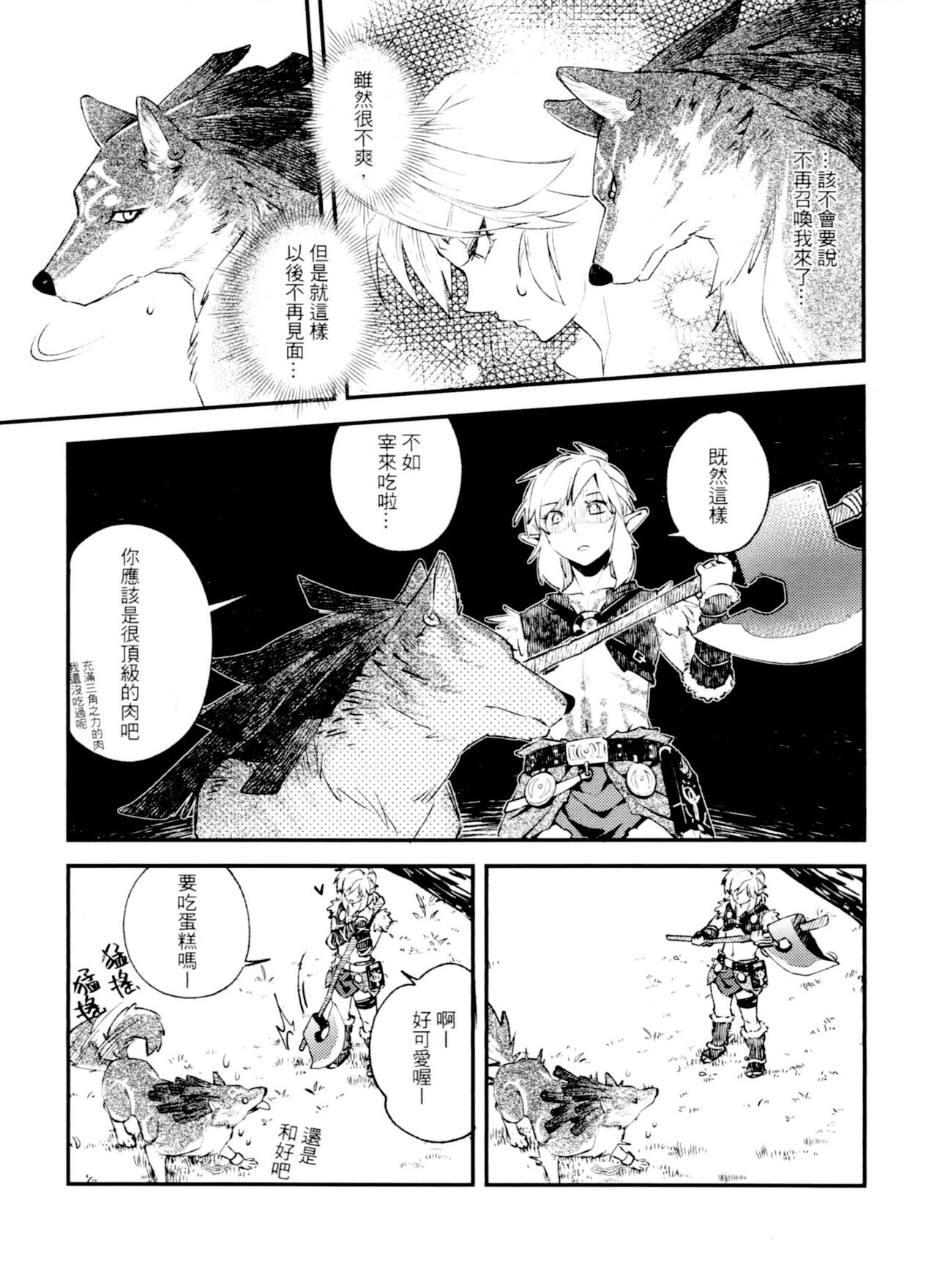 My Beast page 8 full