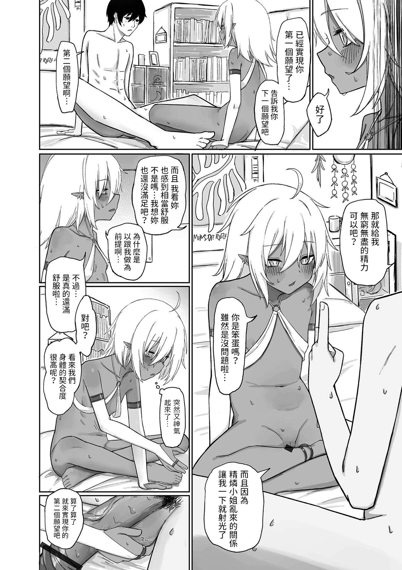 Jinya to Mitsu no Onegai page 10 full