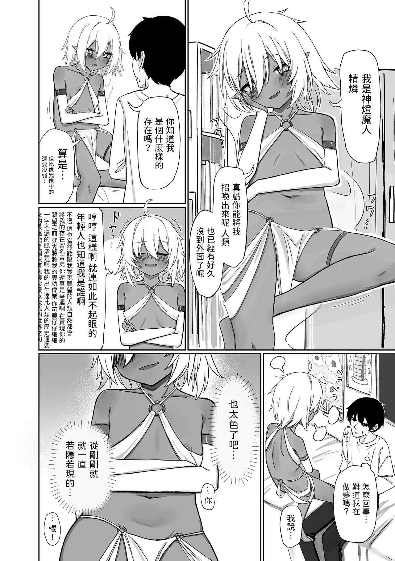 Jinya to Mitsu no Onegai page 2 full