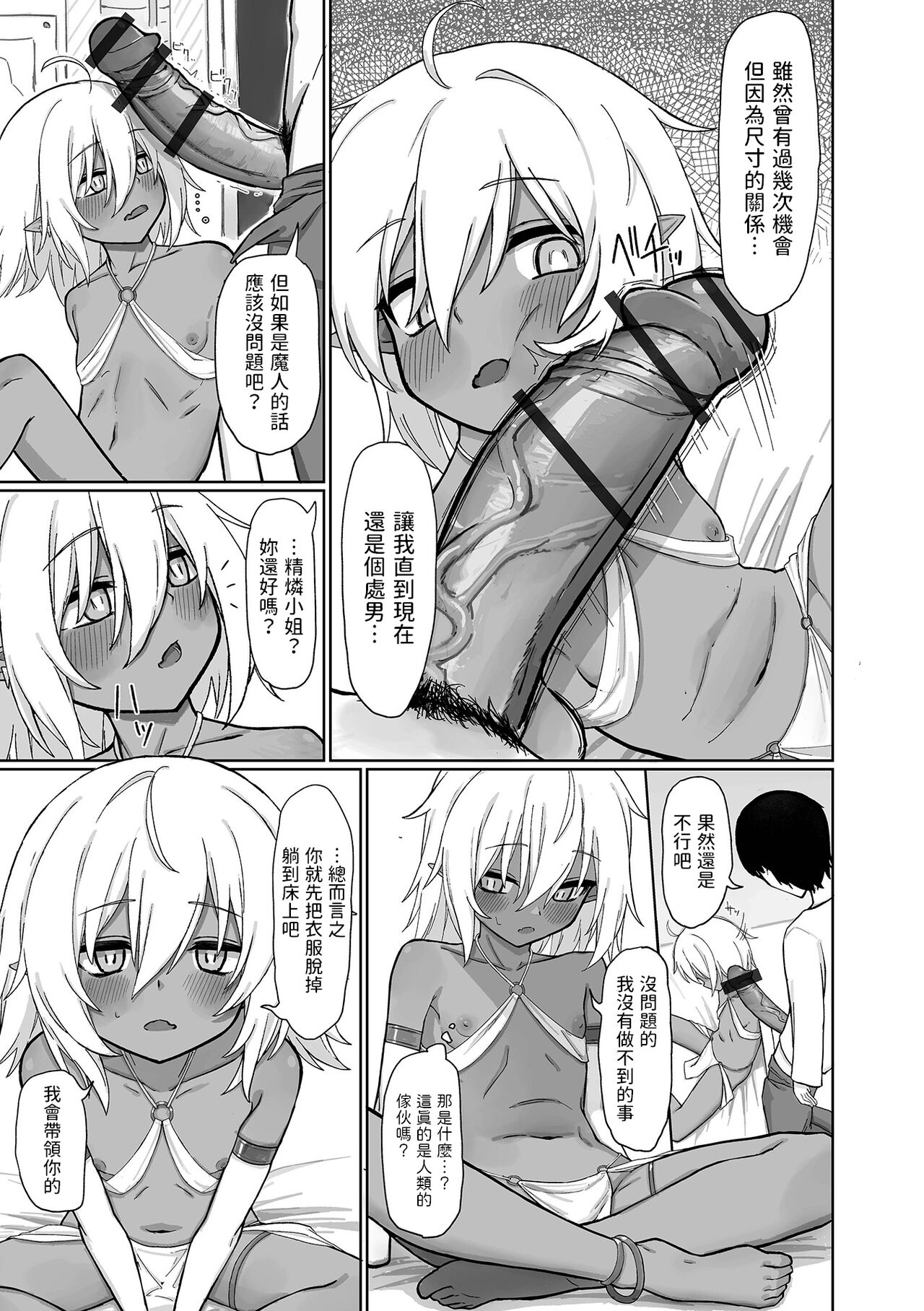 Jinya to Mitsu no Onegai page 5 full