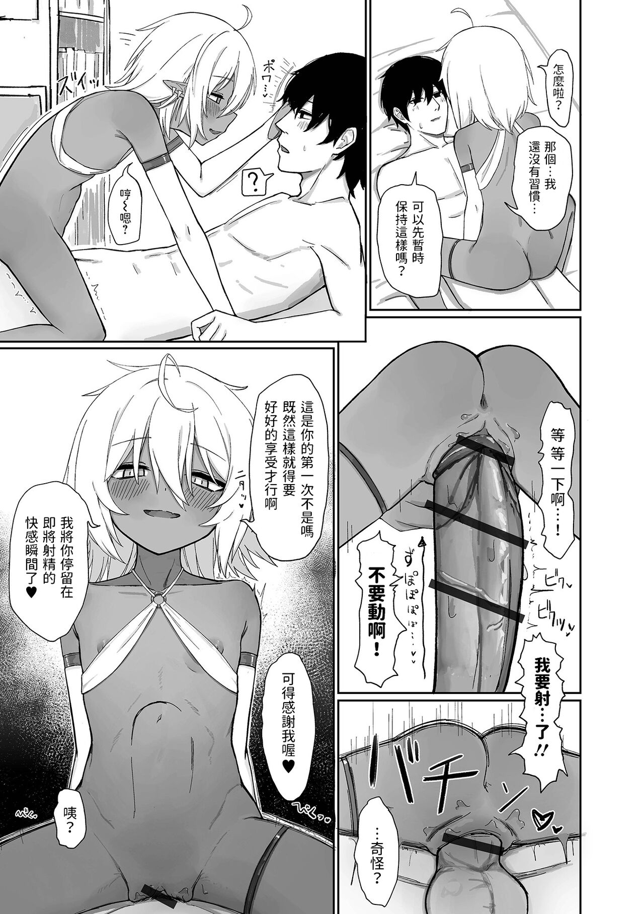 Jinya to Mitsu no Onegai page 7 full