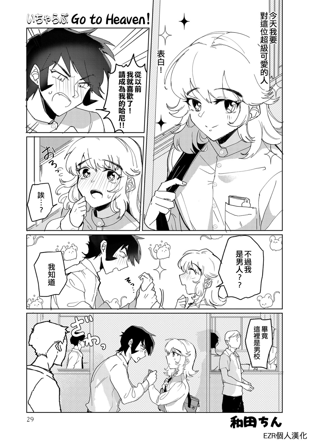 Icha Love Go to Heaven! | 恩恩愛愛 Go to Heaven! page 1 full