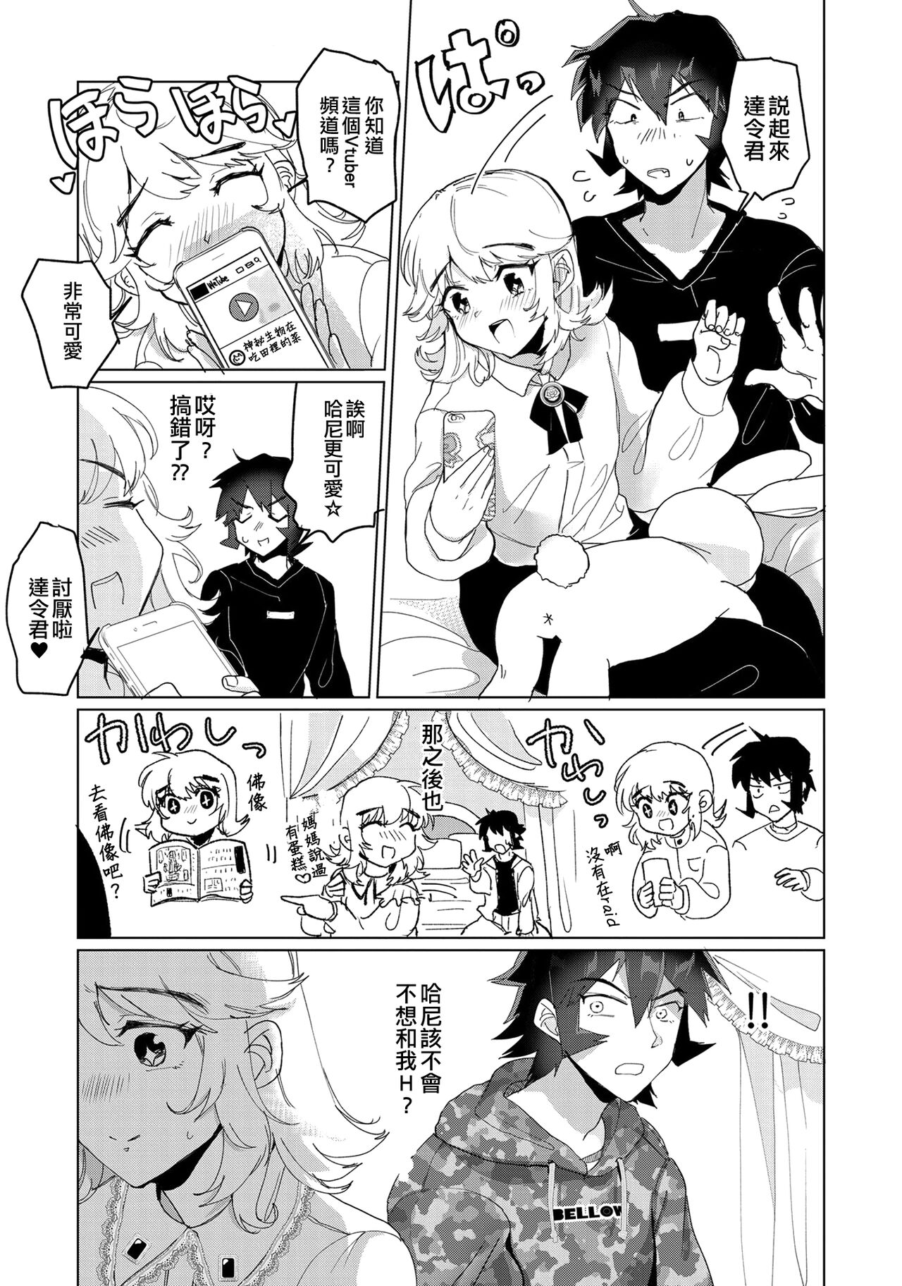 Icha Love Go to Heaven! | 恩恩愛愛 Go to Heaven! page 3 full