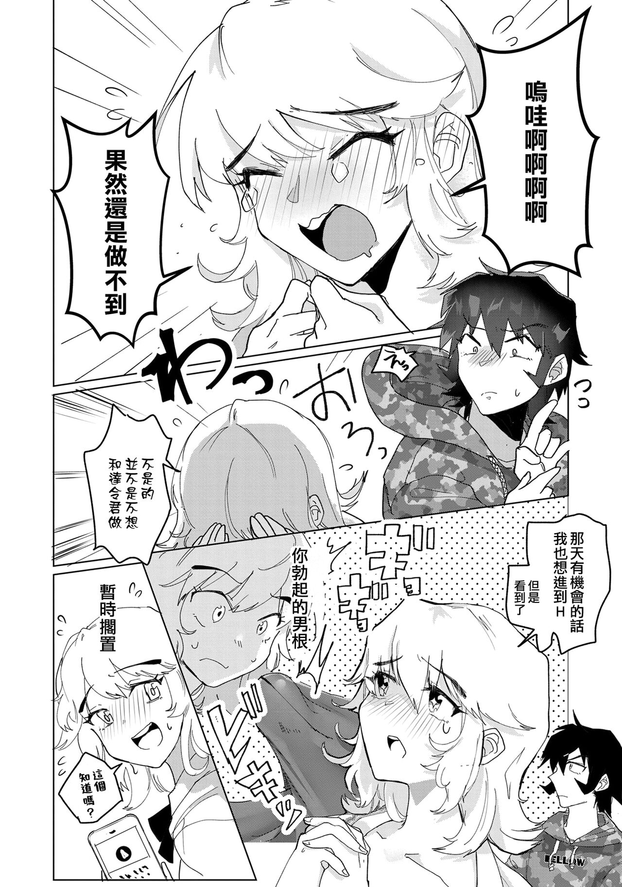 Icha Love Go to Heaven! | 恩恩愛愛 Go to Heaven! page 6 full