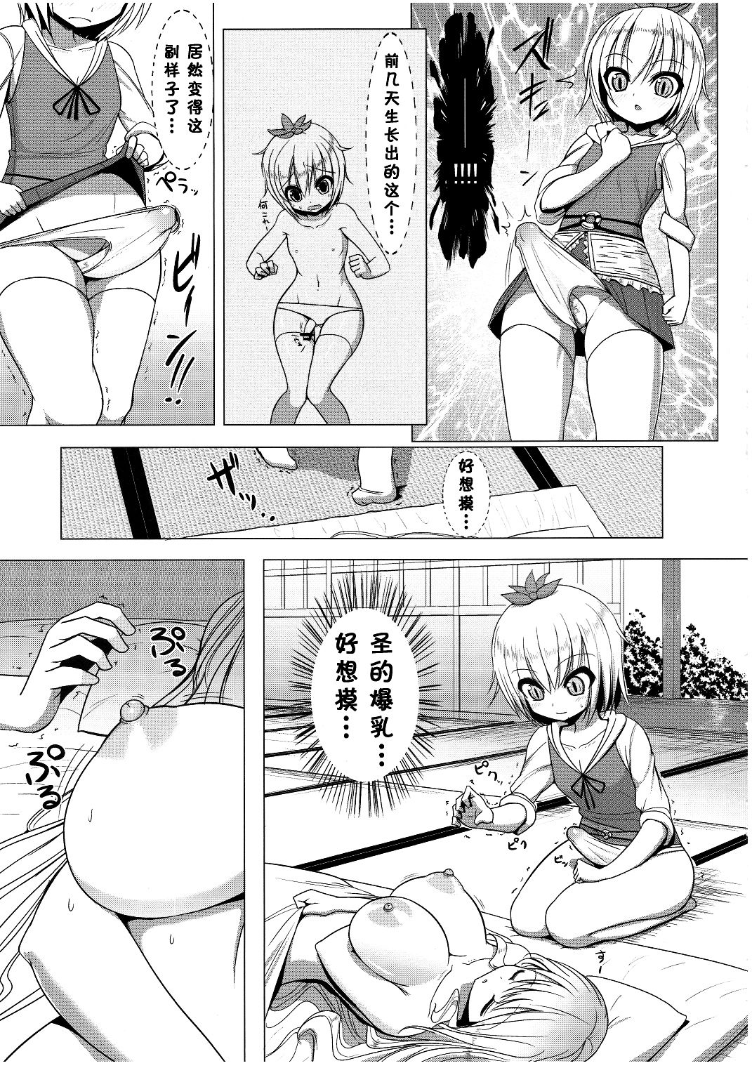 Nemusan! page 8 full
