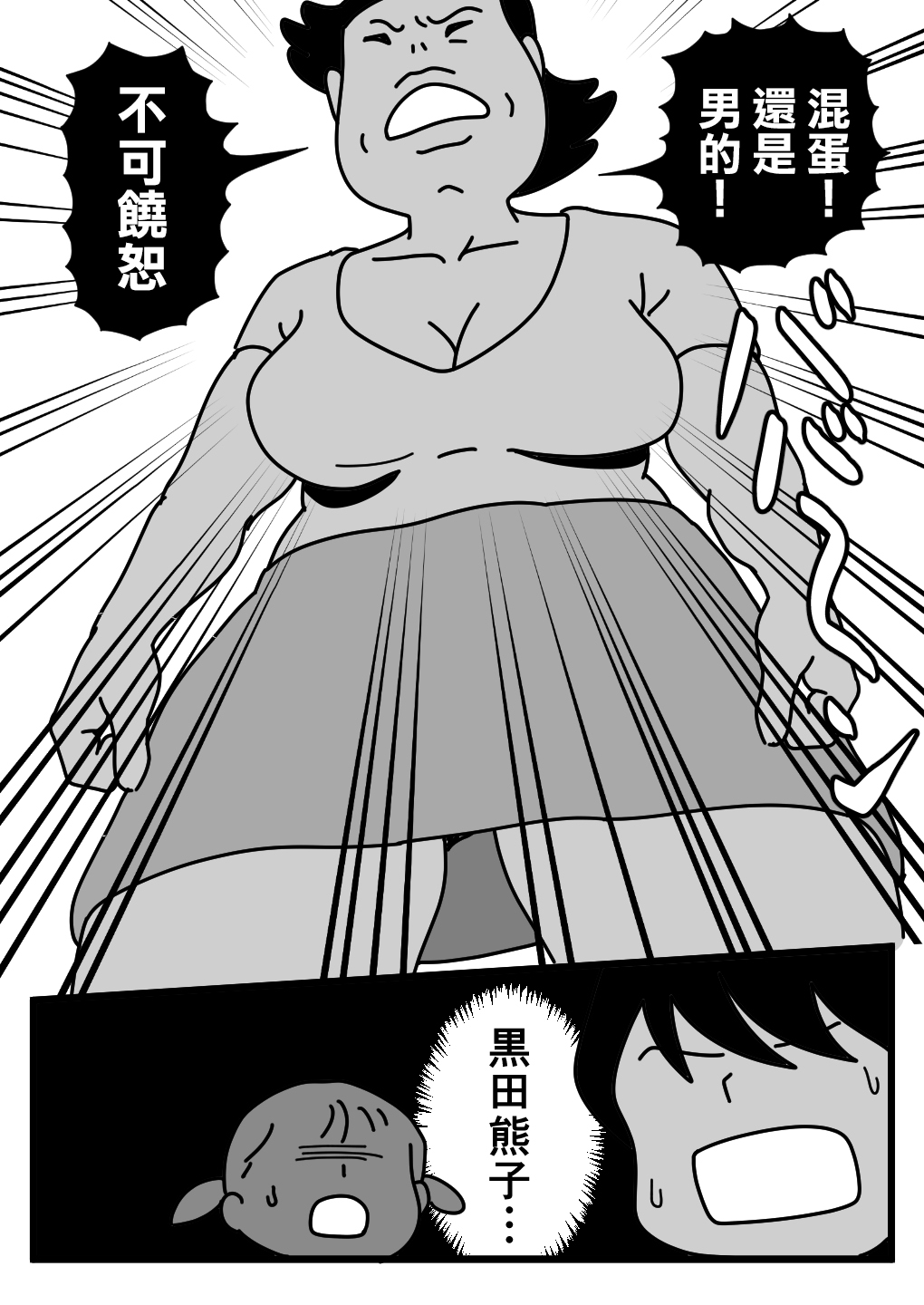 Mob-kao no Koushoku Danchizuma-tachi 3 Monster Shufu no Kumako-san | 大眾臉的好色小區的妻子們3 巨獸主婦熊子小姐 page 5 full
