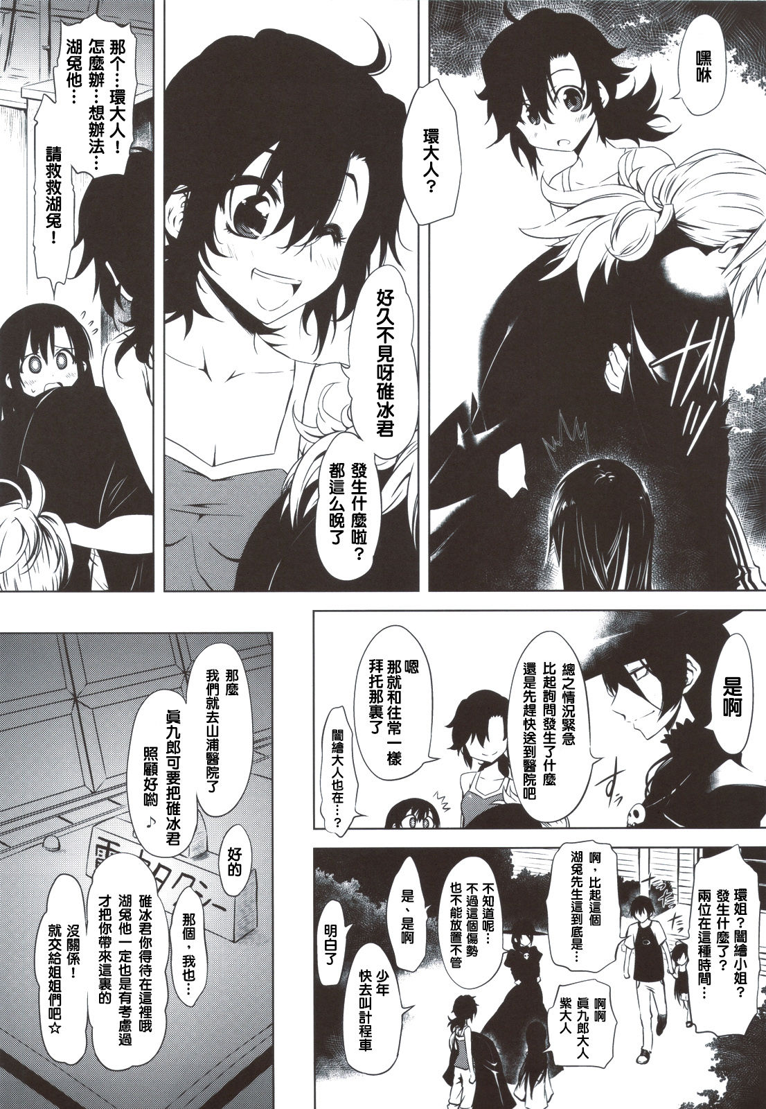 Beni Shi Sui page 10 full