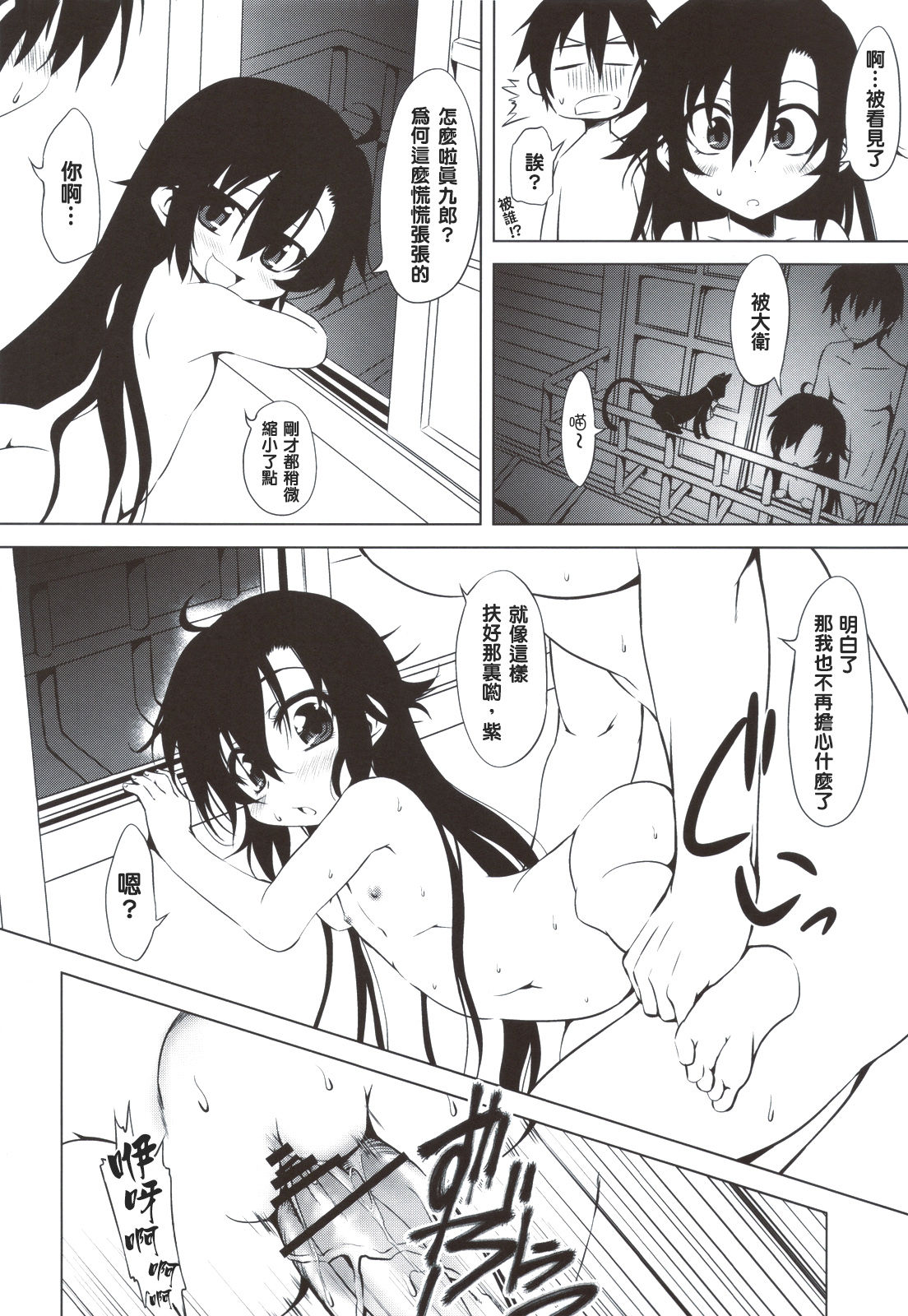 Beni Shi Sui page 6 full