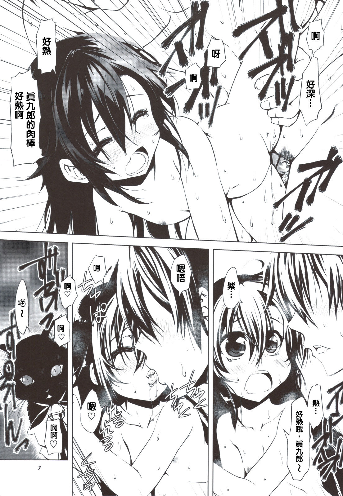 Beni Shi Sui page 7 full