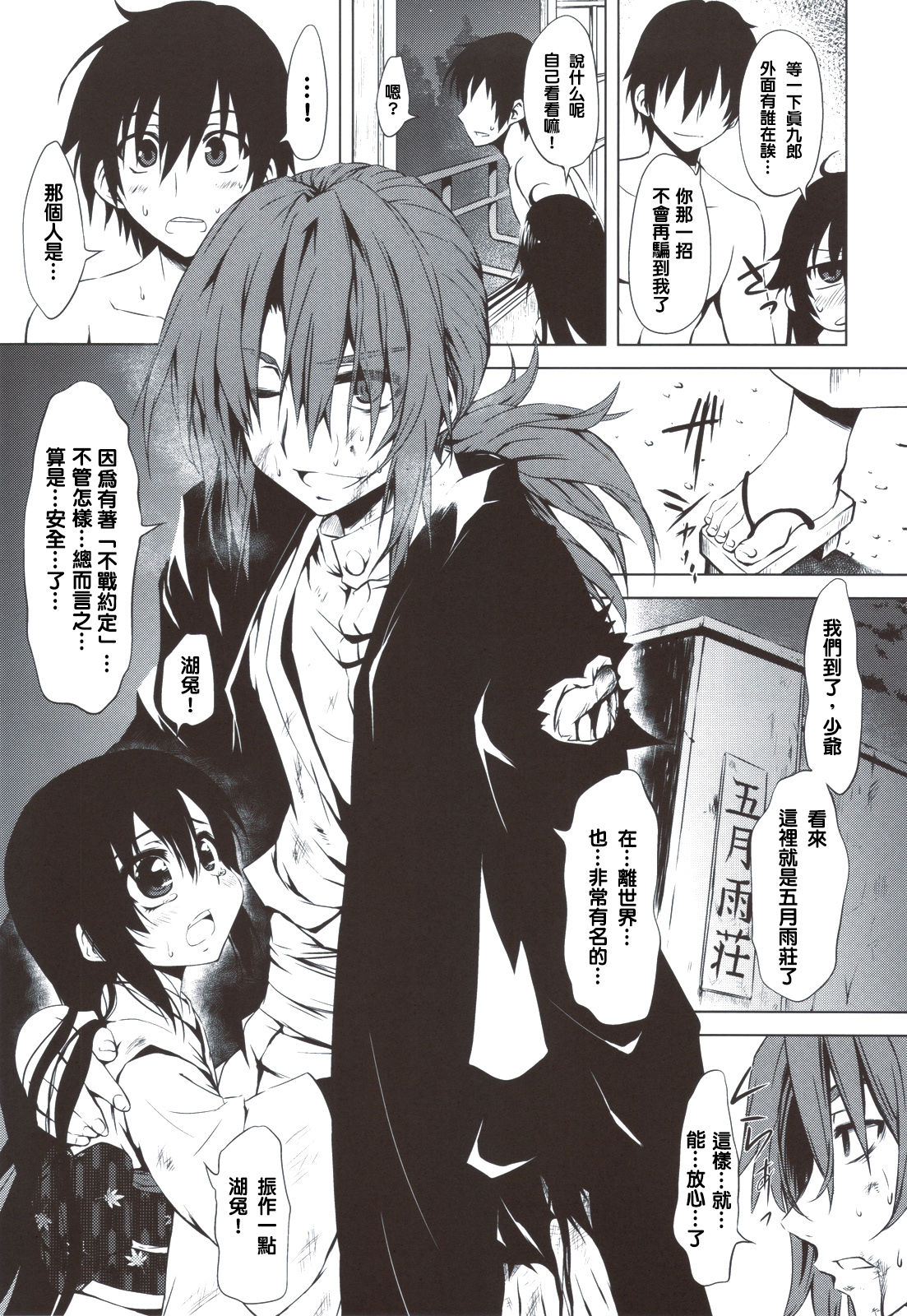 Beni Shi Sui page 9 full