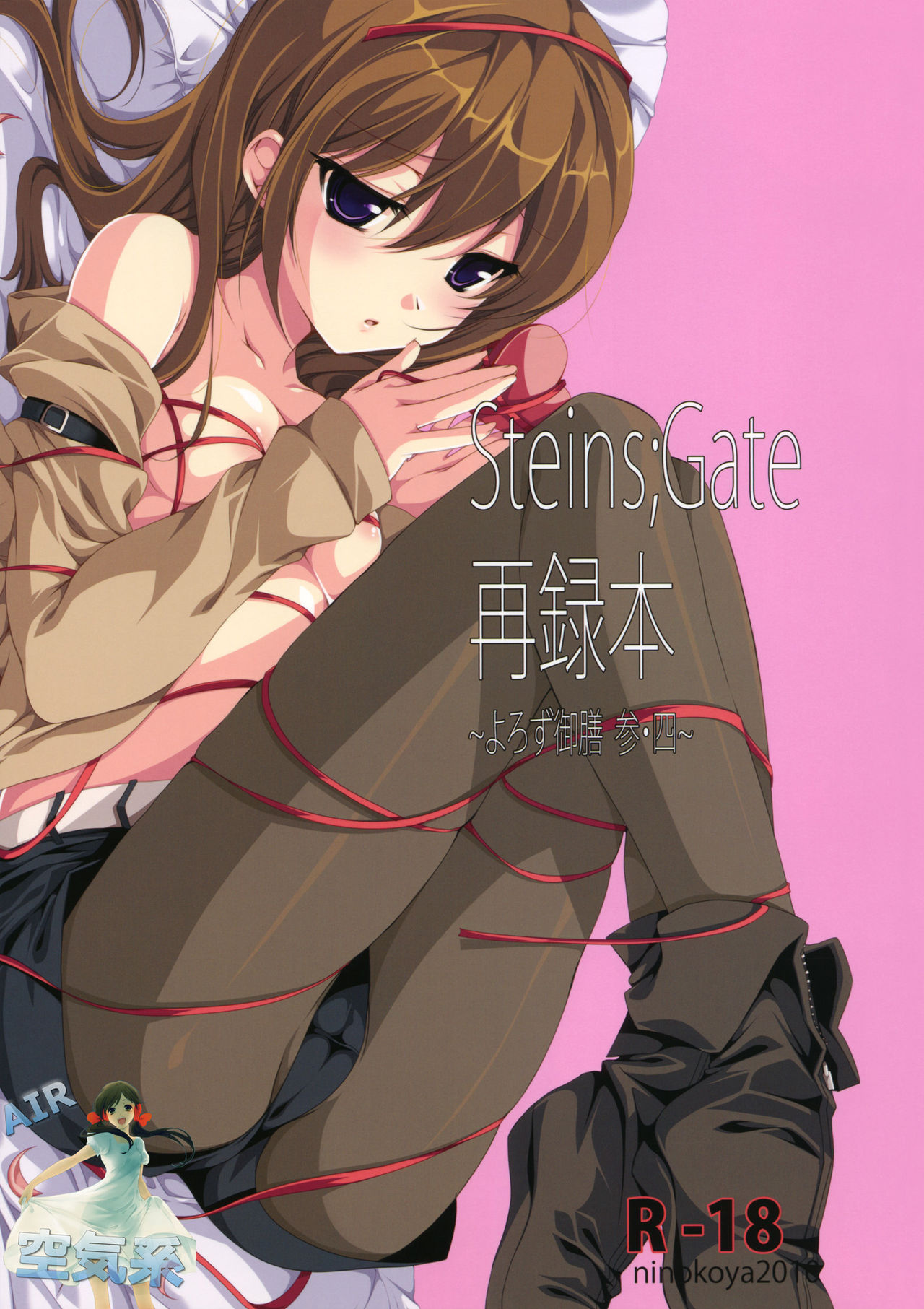 Steins;Gate Sairokubon ~Yorozu Gozen San Yon~ page 1 full