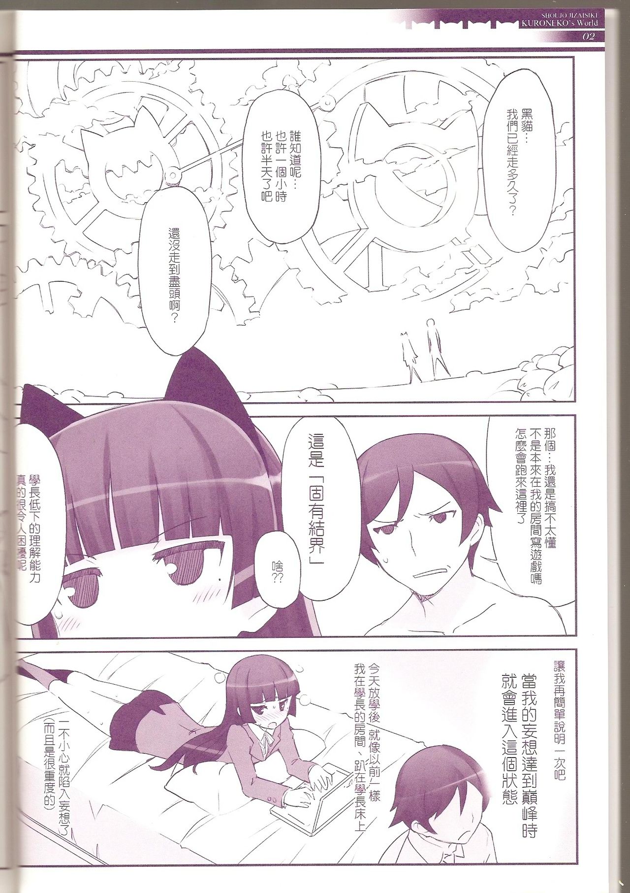 Yokoshima denpa ryōiki page 3 full