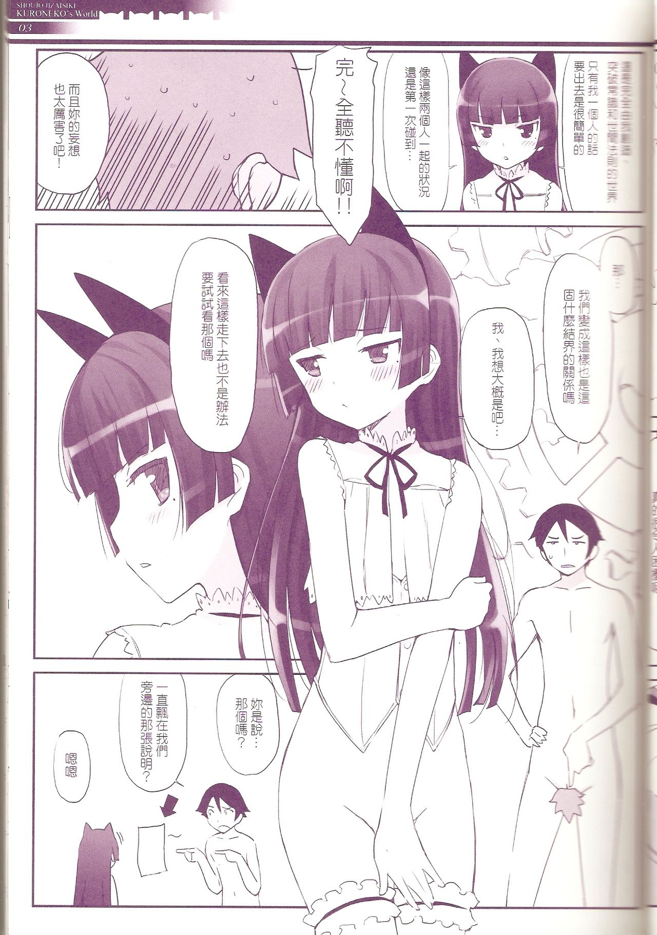 Yokoshima denpa ryōiki page 4 full