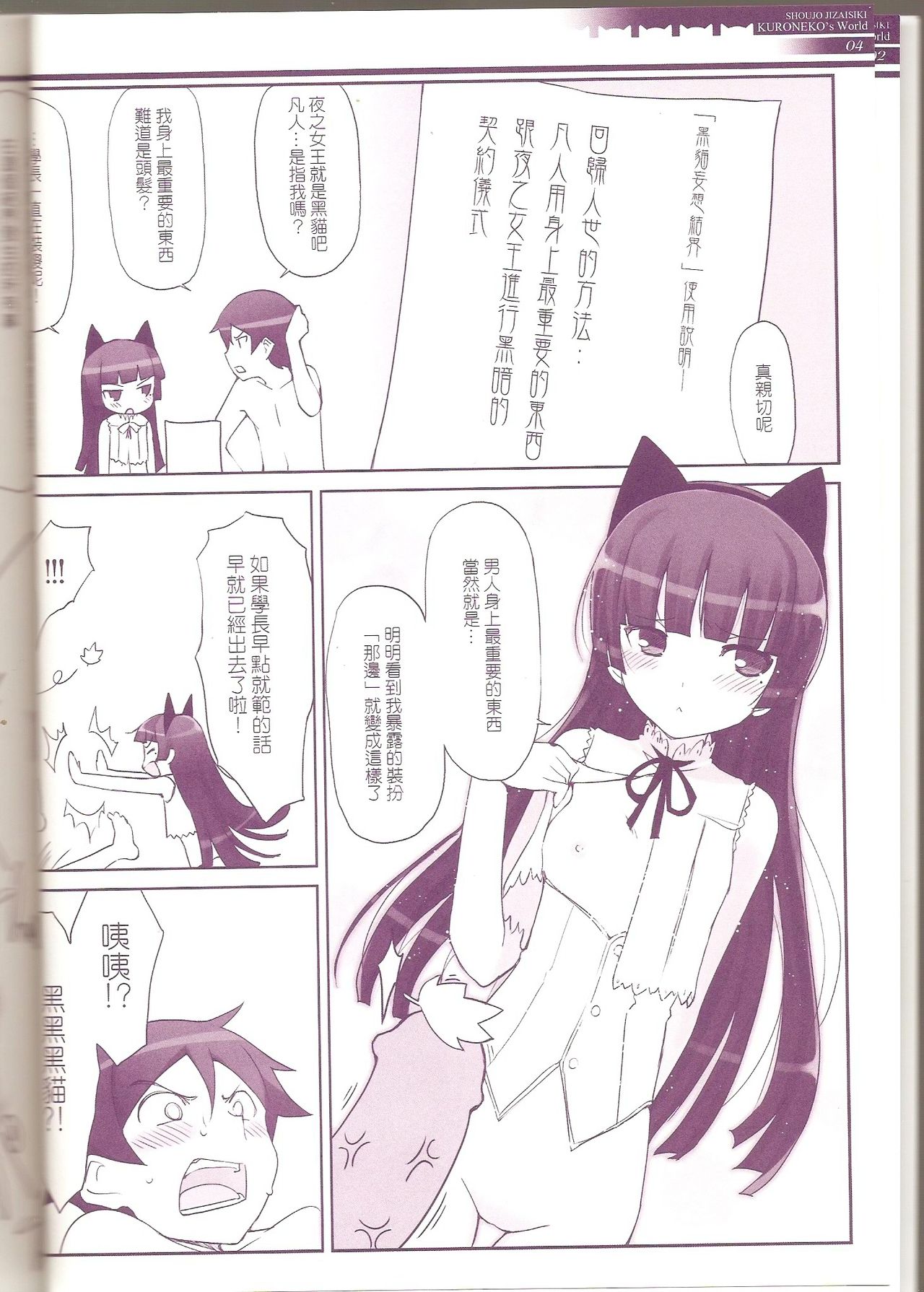 Yokoshima denpa ryōiki page 5 full