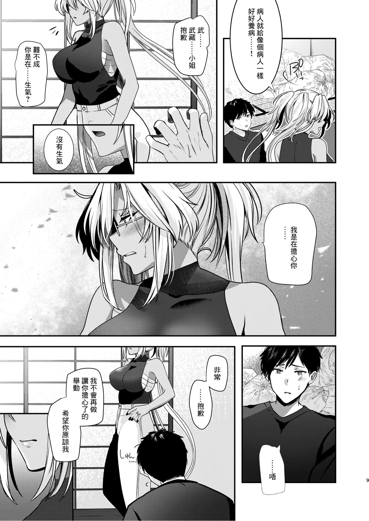 Musashi-san no Yoru Jijou Anata no Ai Kagi Hen page 10 full