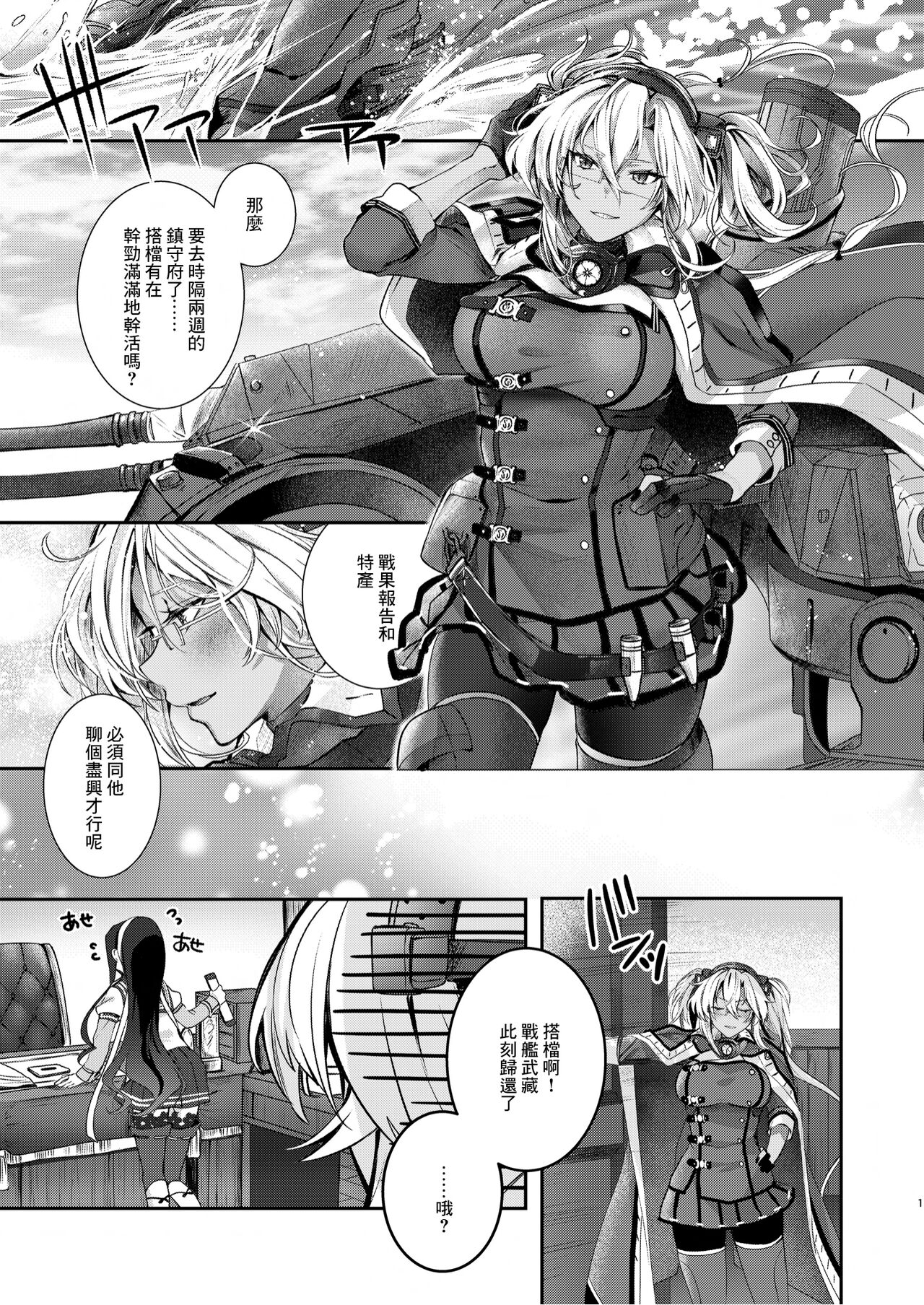 Musashi-san no Yoru Jijou Anata no Ai Kagi Hen page 2 full