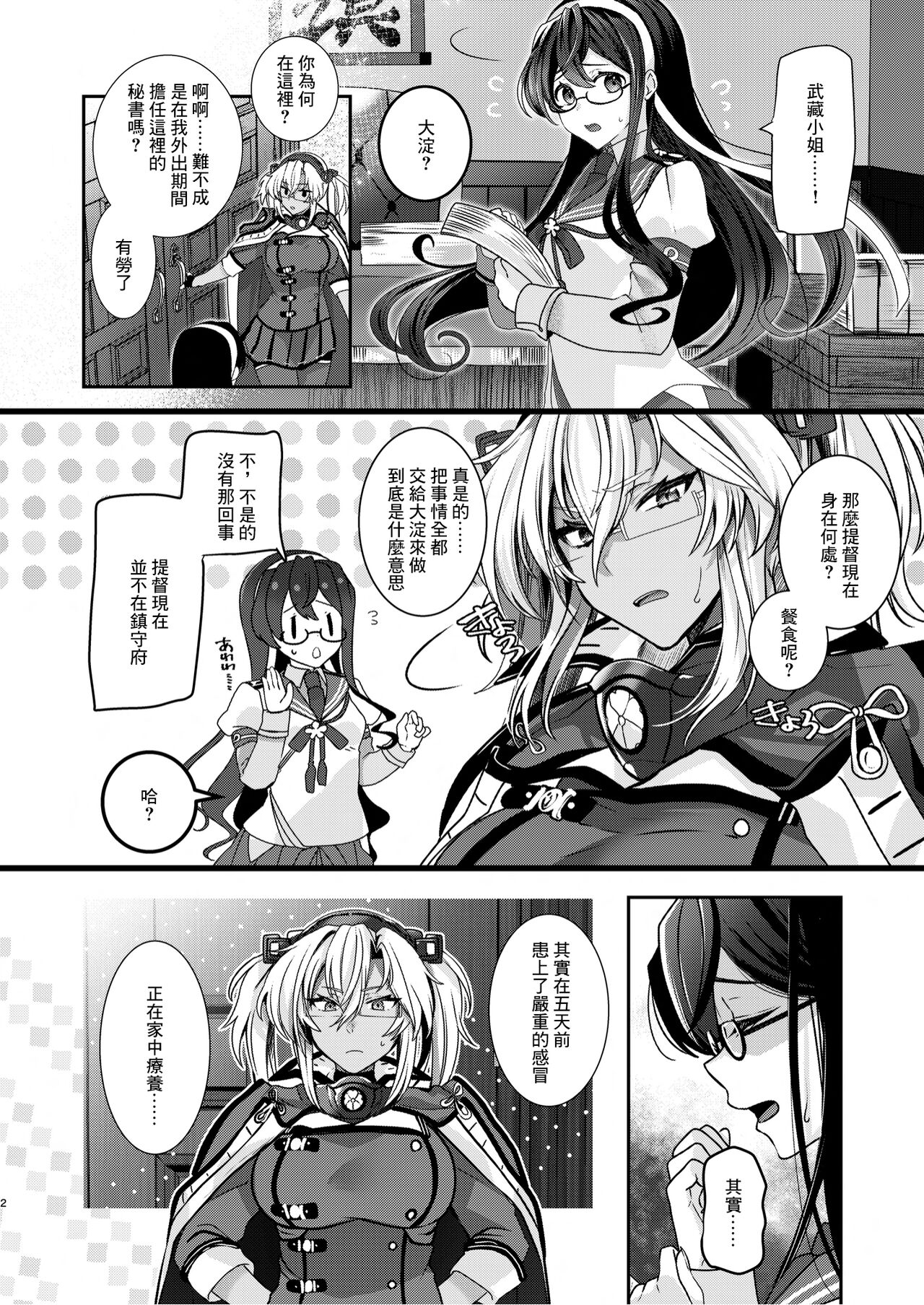 Musashi-san no Yoru Jijou Anata no Ai Kagi Hen page 3 full