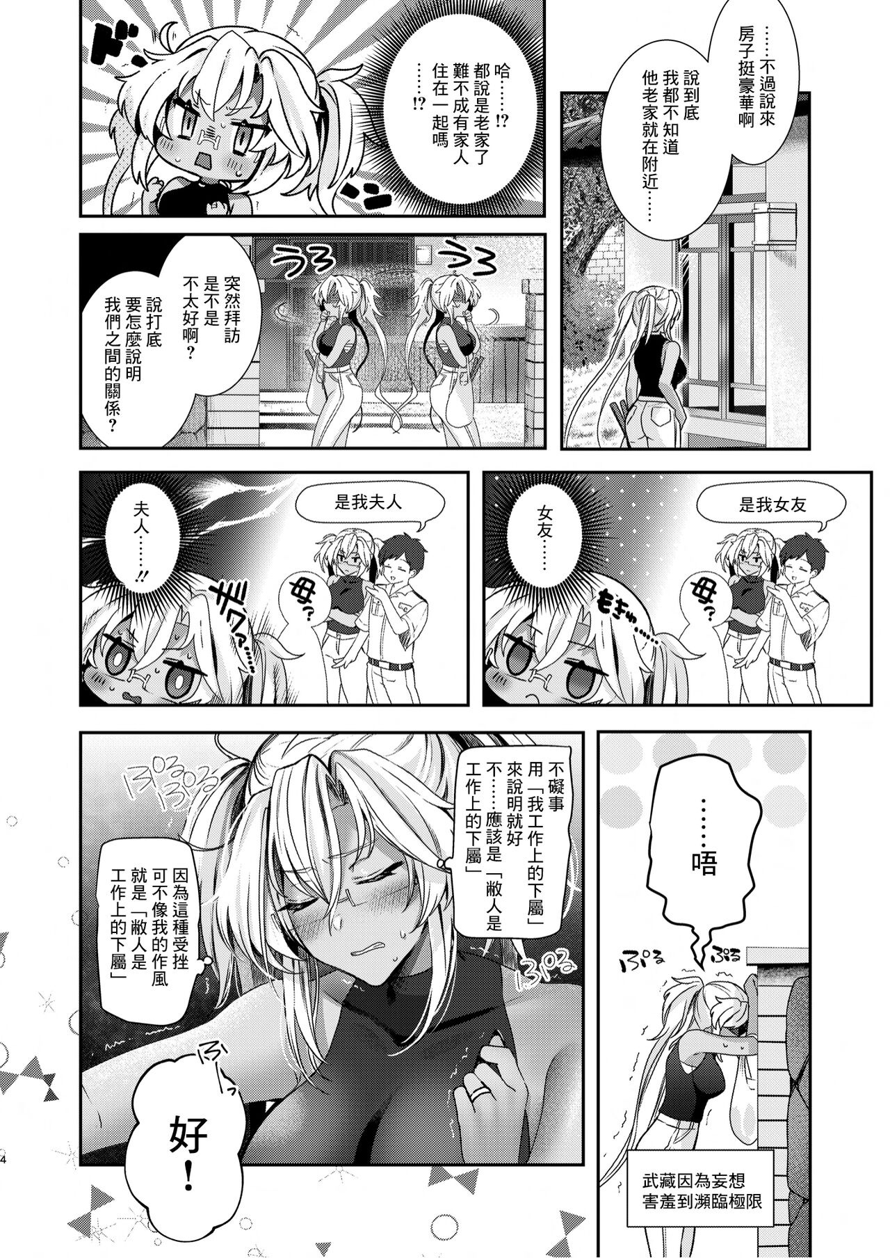 Musashi-san no Yoru Jijou Anata no Ai Kagi Hen page 5 full