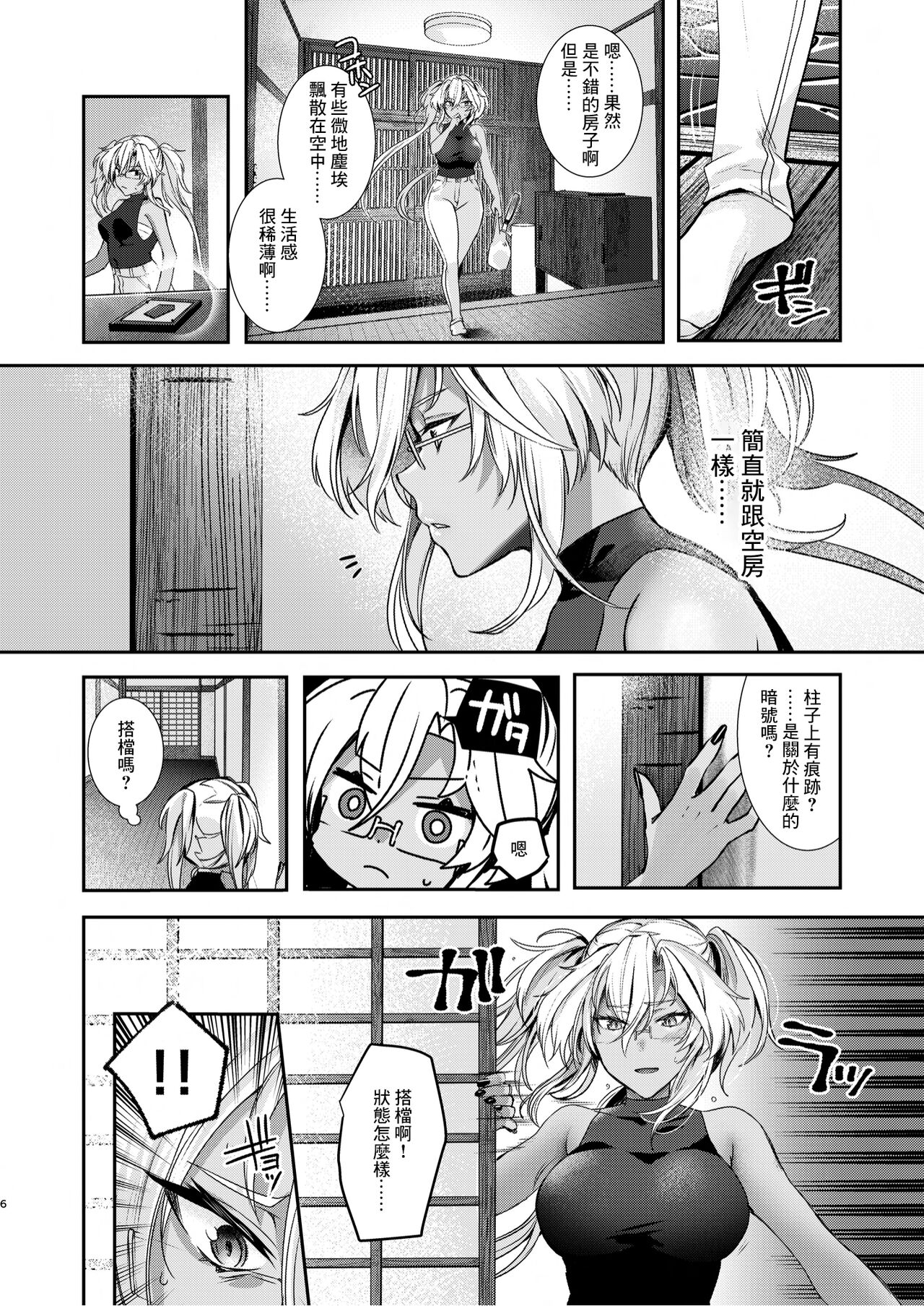 Musashi-san no Yoru Jijou Anata no Ai Kagi Hen page 7 full