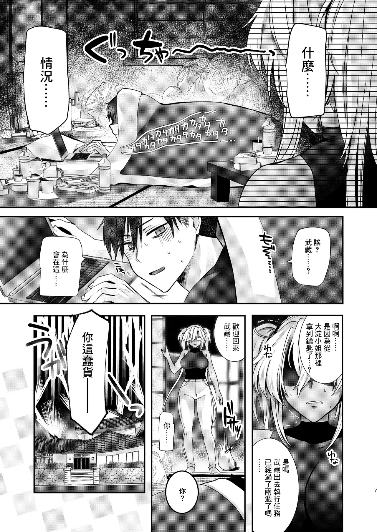 Musashi-san no Yoru Jijou Anata no Ai Kagi Hen page 8 full