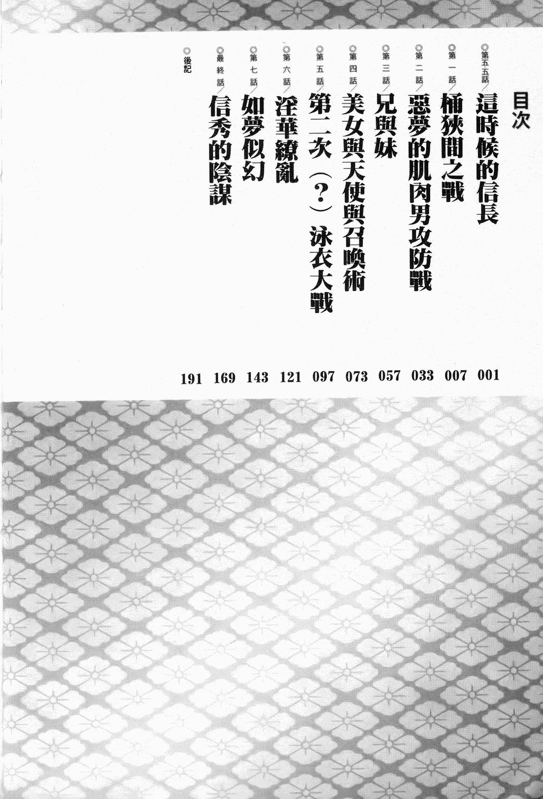 Sengoku Gakuen Senki Nobunaga! ~Inka Ryouran, Mizugi Taisen!~   | 仙獄學院戰姬織田信長！ ～淫華繚乱、泳裝大戦！～ 限定版 page 8 full