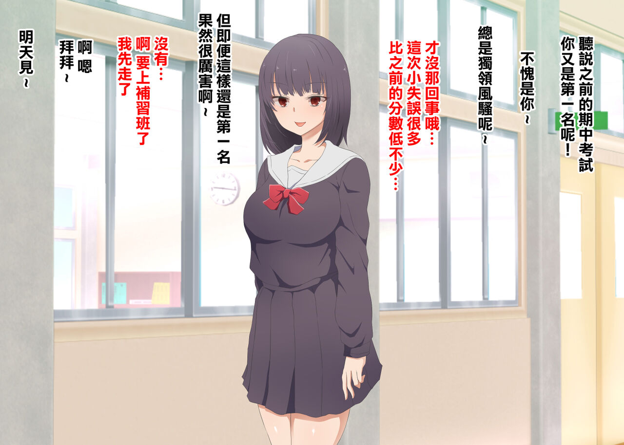 Seiyoku Tsuyosugi Onanie Chuudoku Yuutousei ga Tomodachi no Kareshi o Gyaku Rape Suru Hanashi page 3 full