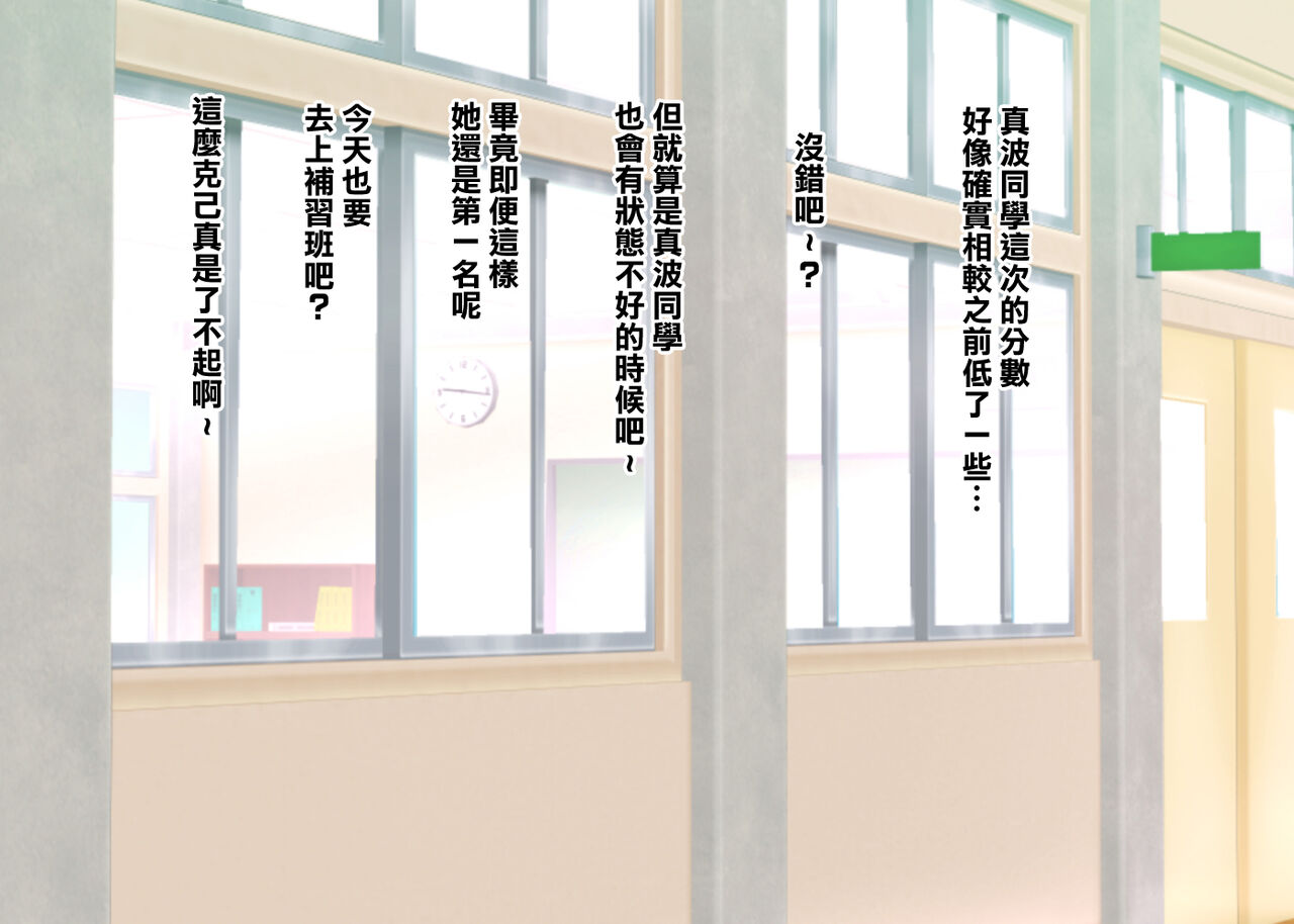 Seiyoku Tsuyosugi Onanie Chuudoku Yuutousei ga Tomodachi no Kareshi o Gyaku Rape Suru Hanashi page 4 full