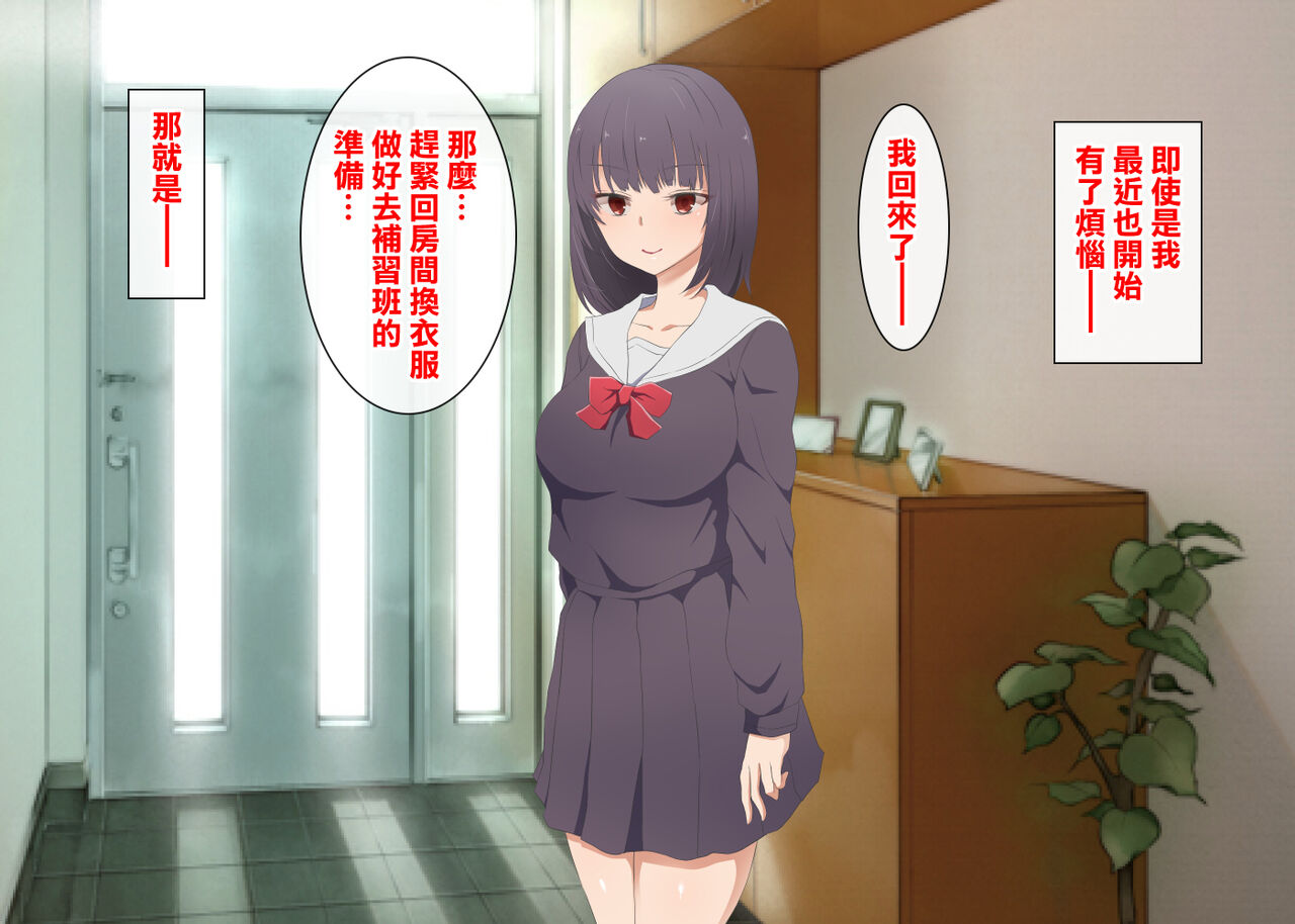 Seiyoku Tsuyosugi Onanie Chuudoku Yuutousei ga Tomodachi no Kareshi o Gyaku Rape Suru Hanashi page 6 full