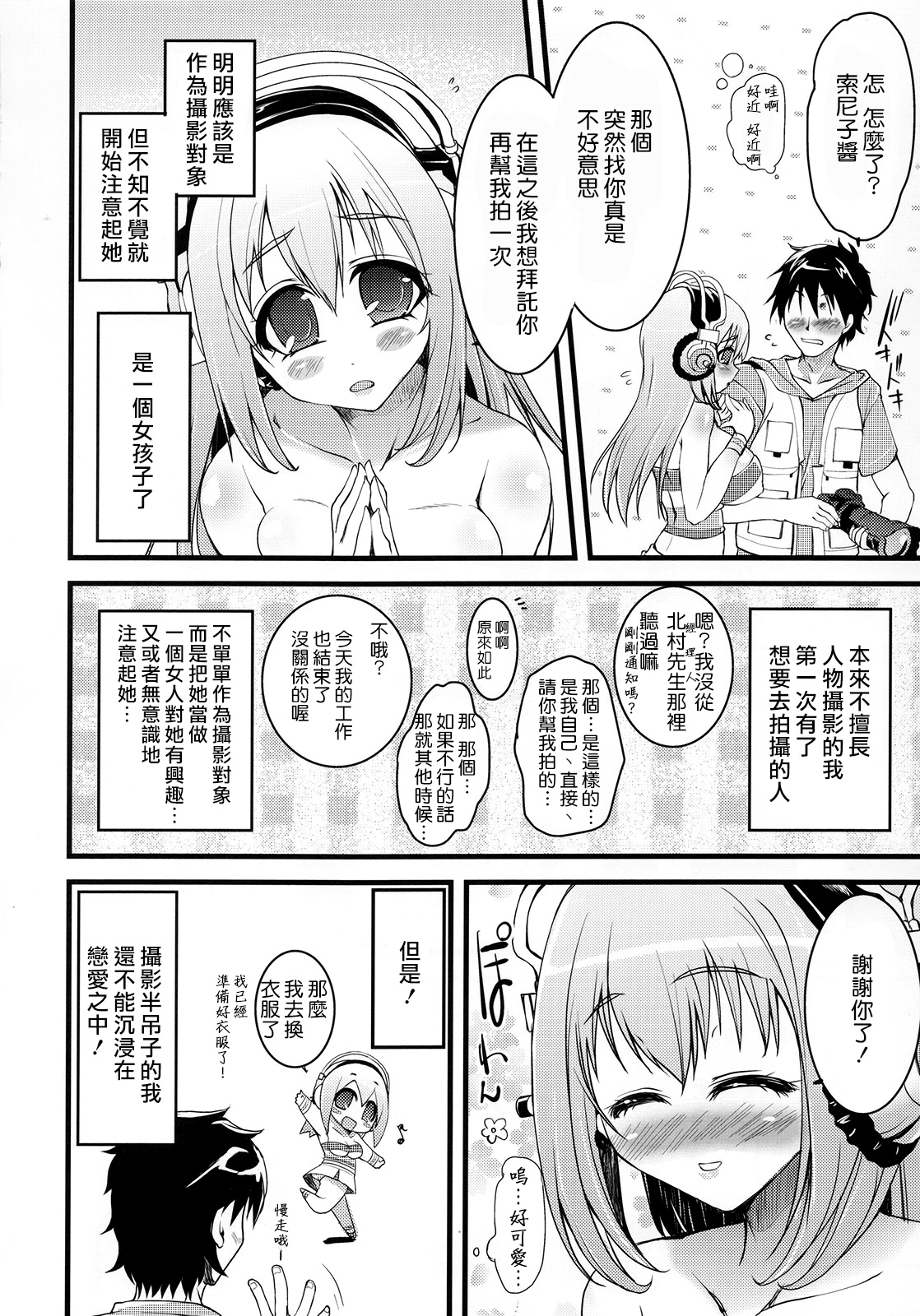 Ore Soni page 3 full