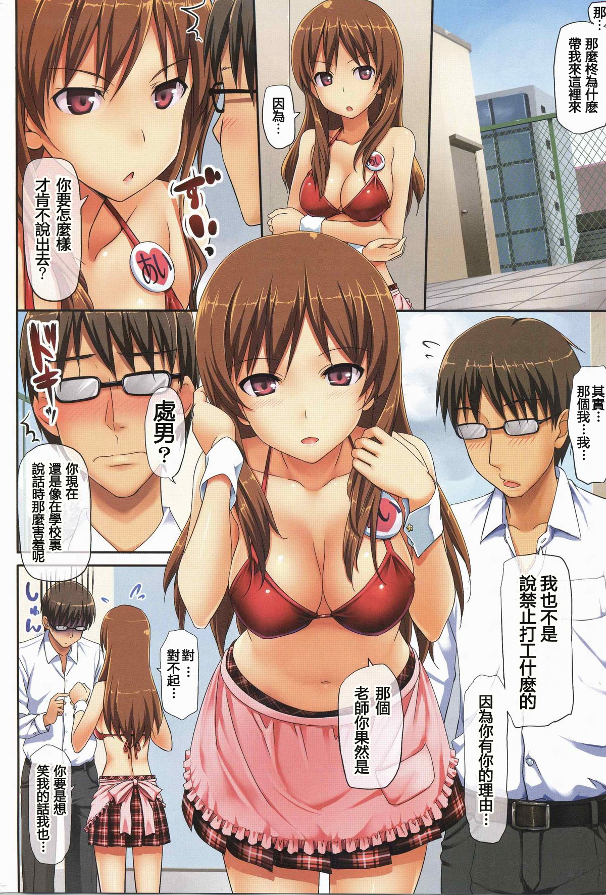 Cherry Pink na Kougai Souguu page 2 full