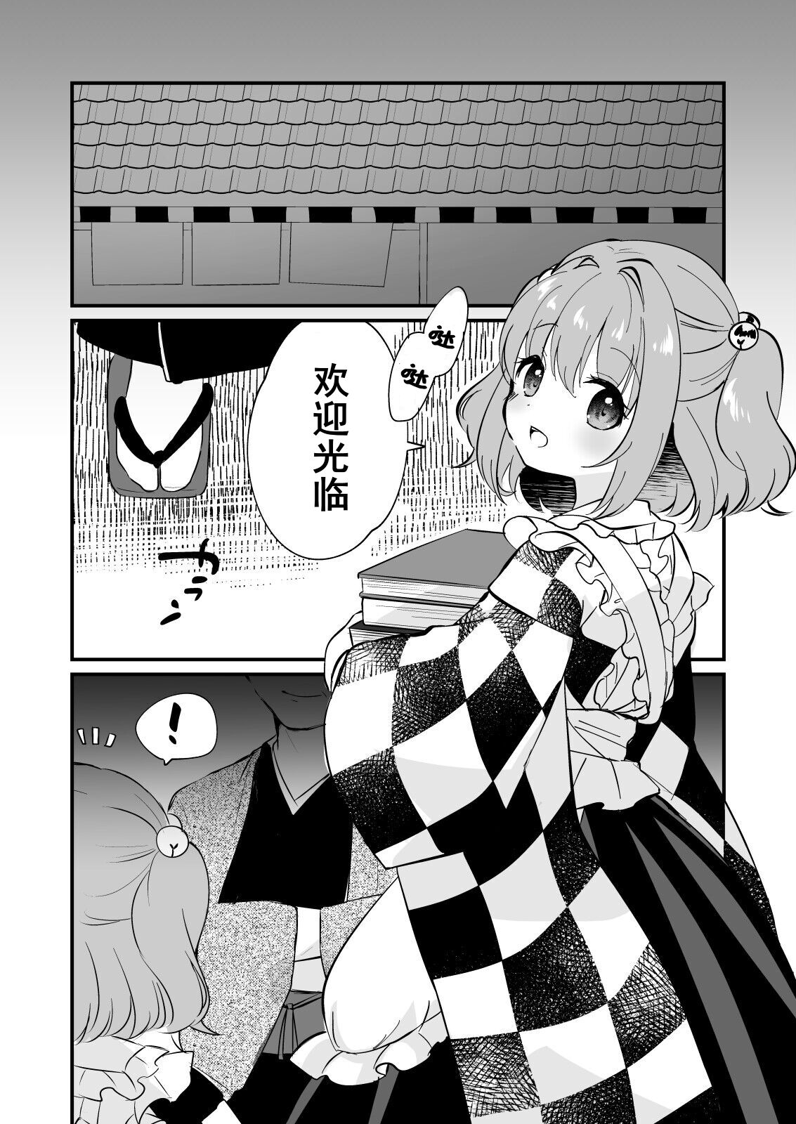 Kosuzu-chan to ichaicha suru Hon page 4 full