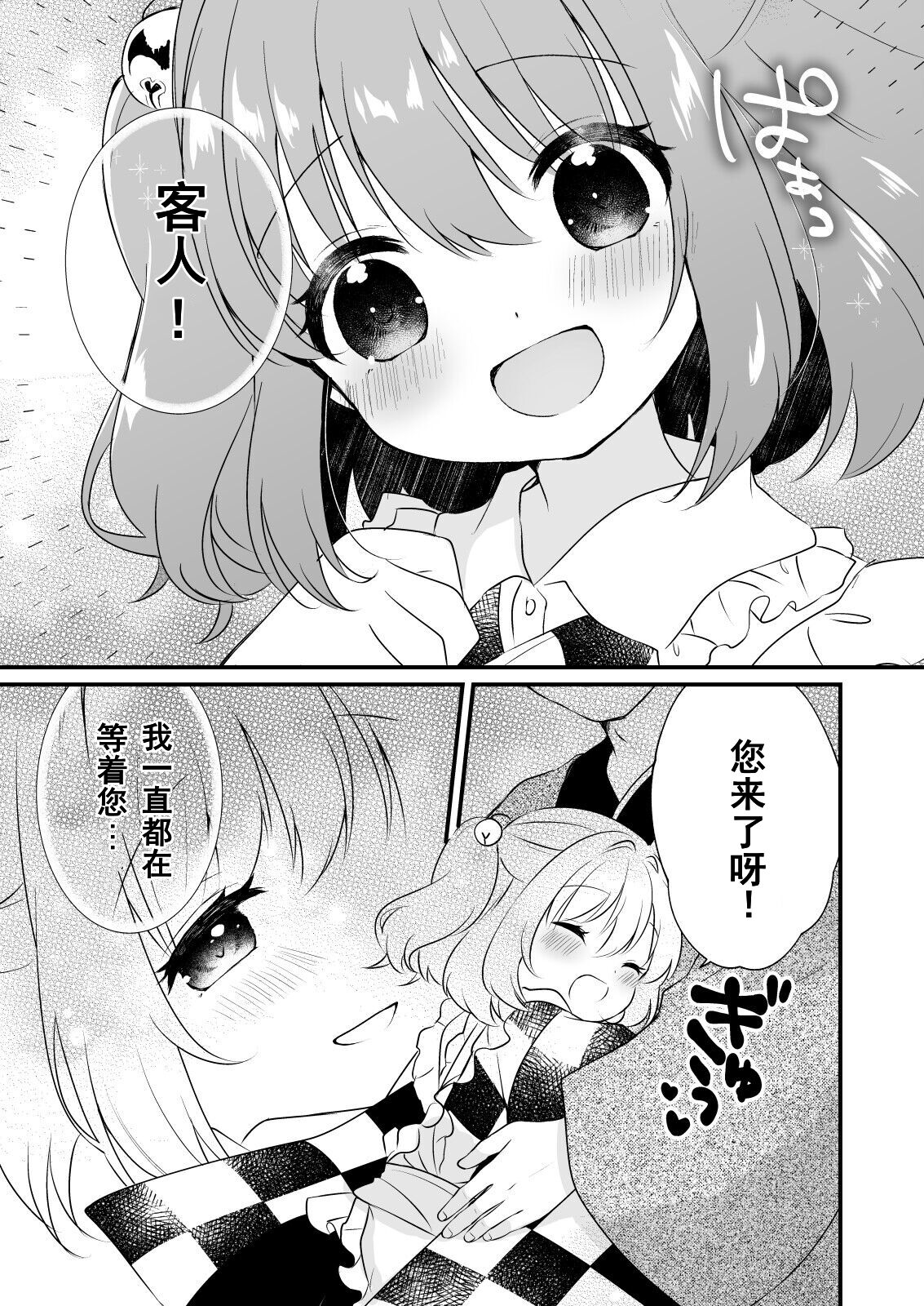 Kosuzu-chan to ichaicha suru Hon page 5 full