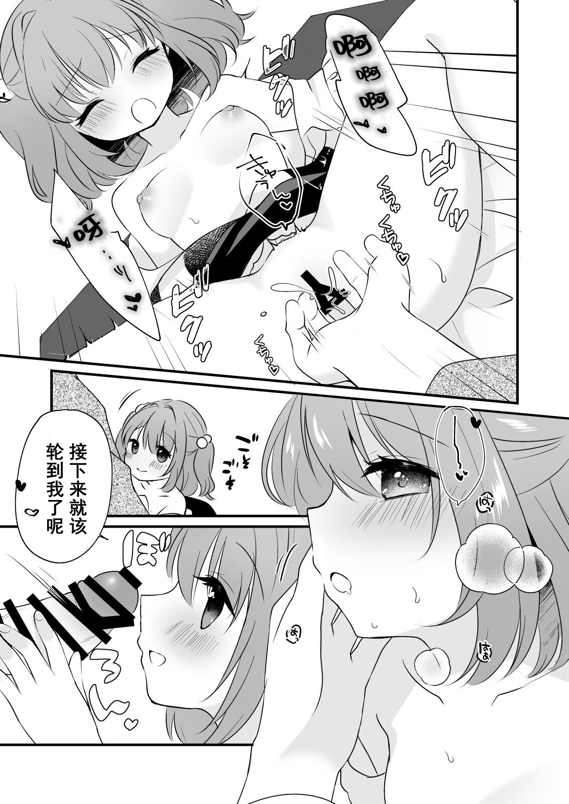 Kosuzu-chan to ichaicha suru Hon page 9 full