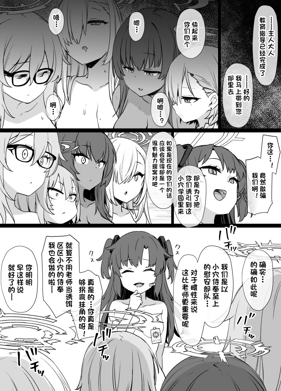 Bruaka Brainwashing Bunny Slave Additional Manga 7P page 6 full