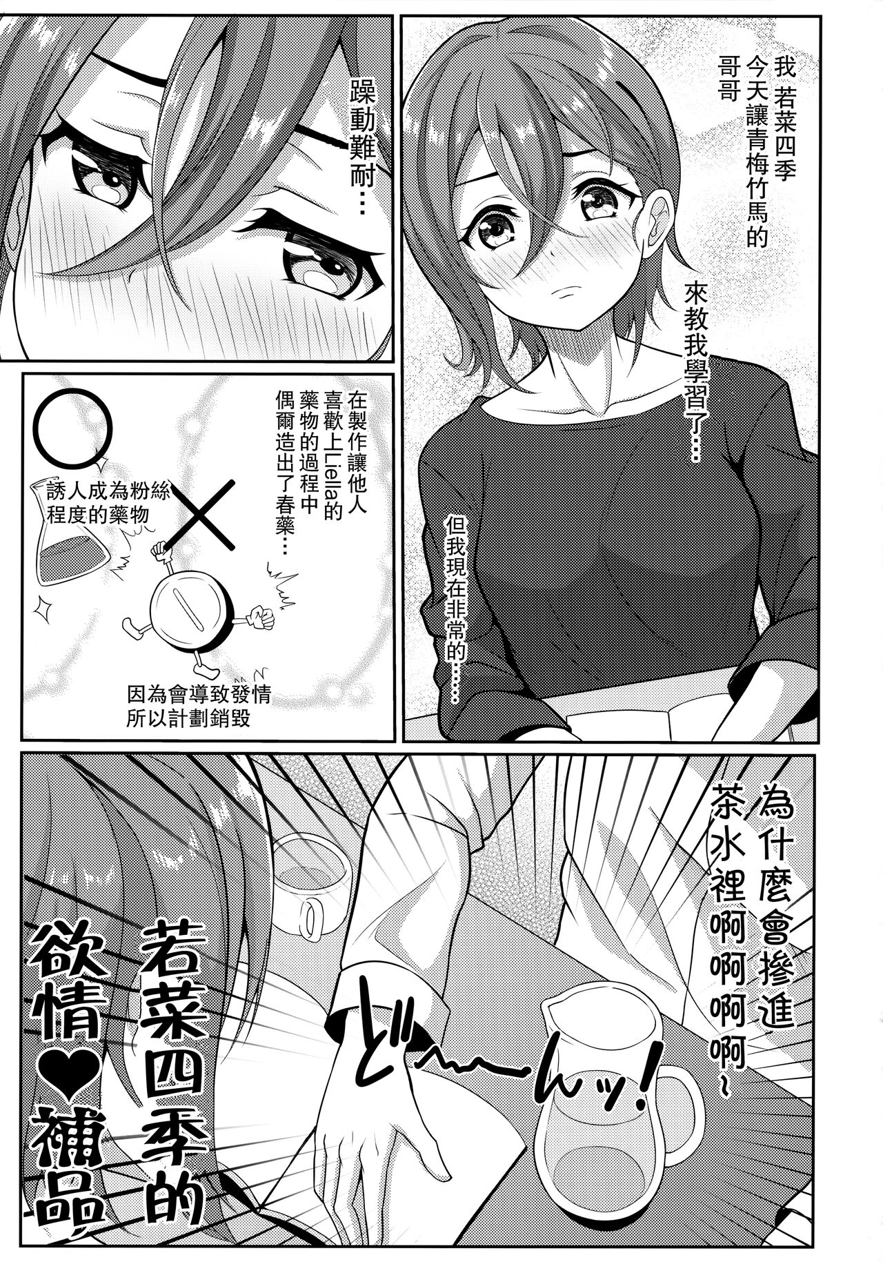 Wakana Shiki no Yokujou Supple page 2 full
