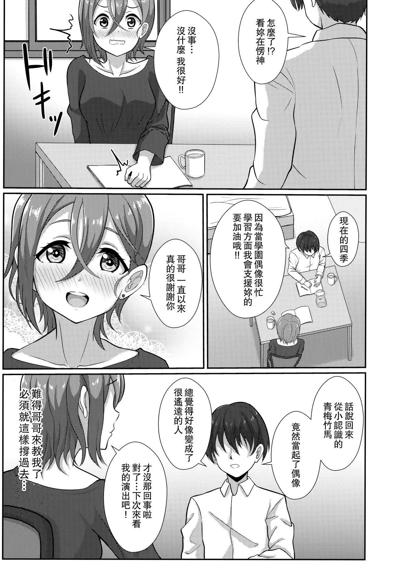 Wakana Shiki no Yokujou Supple page 4 full
