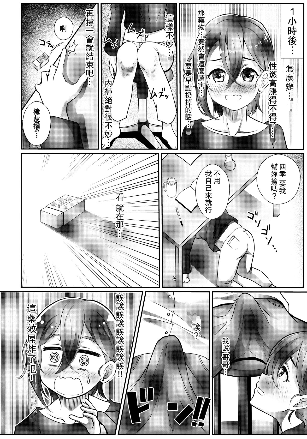 Wakana Shiki no Yokujou Supple page 5 full