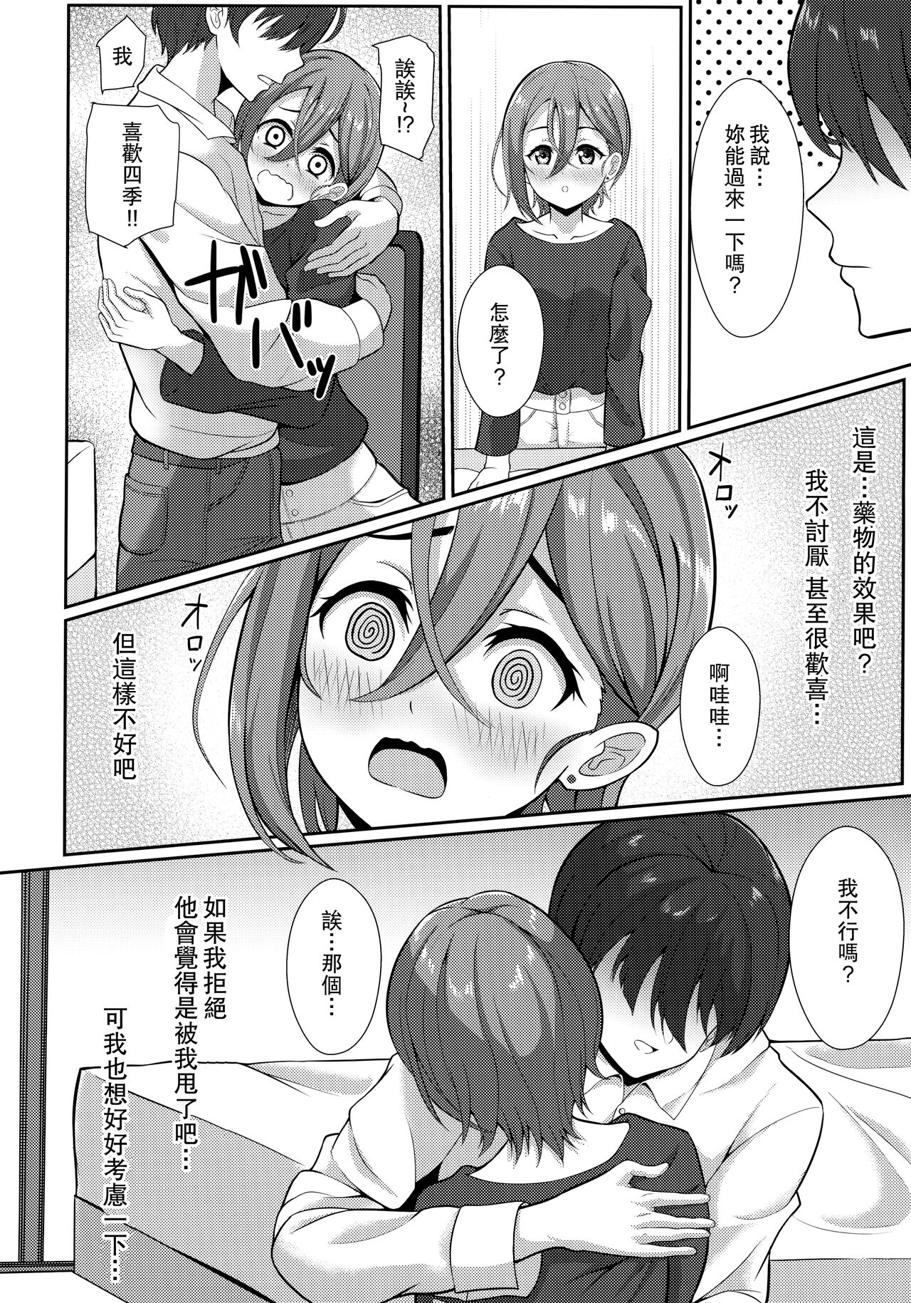 Wakana Shiki no Yokujou Supple page 7 full