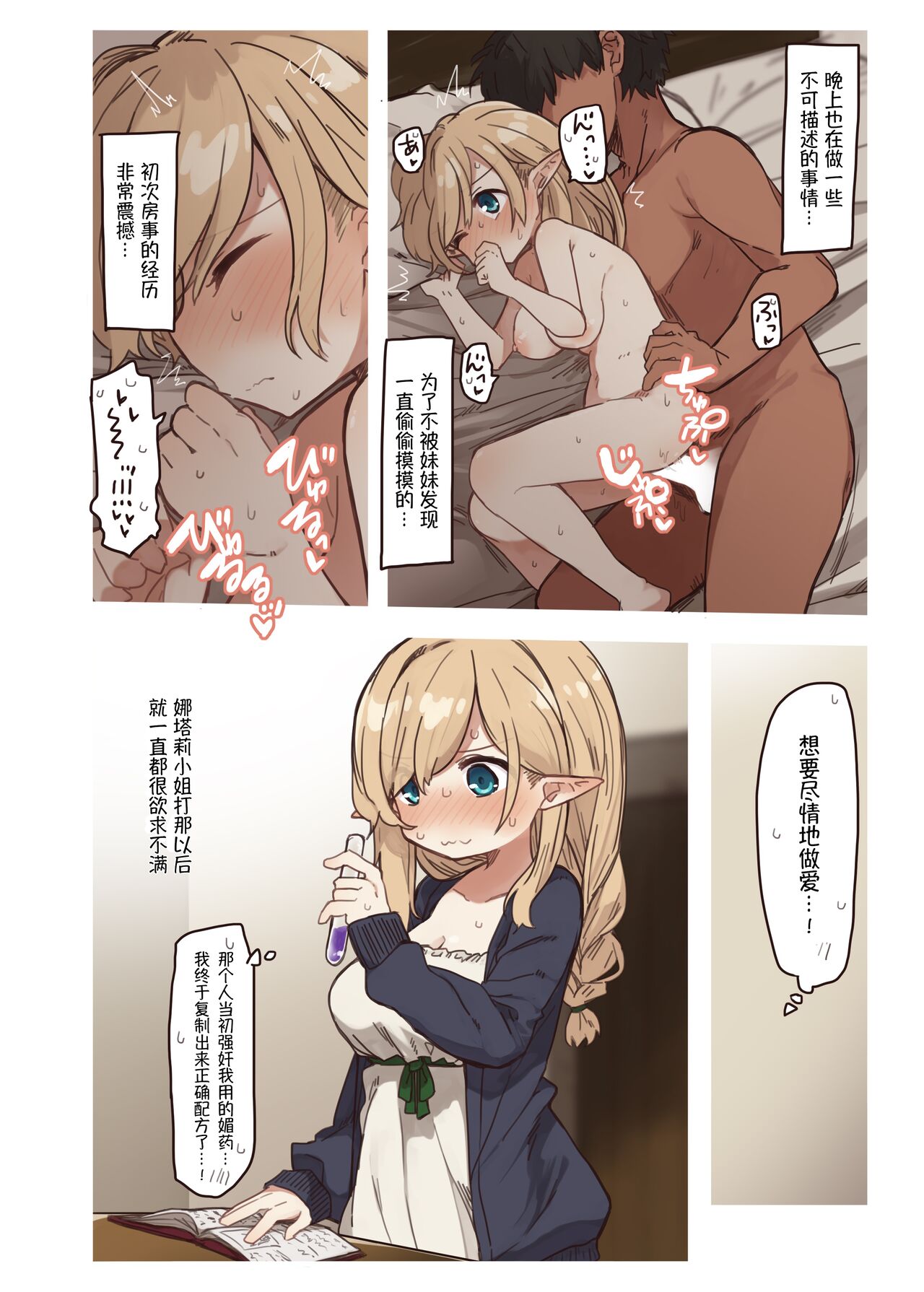 Elf no Shimai-tachi. - the elf sisters | 精灵姐妹花 page 5 full